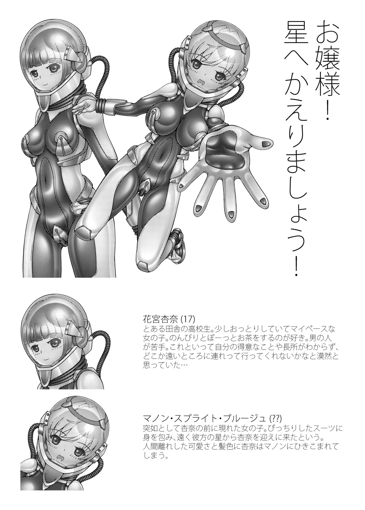 Ojou-sama! Hoshi e Kaerimashou!! page 2 full