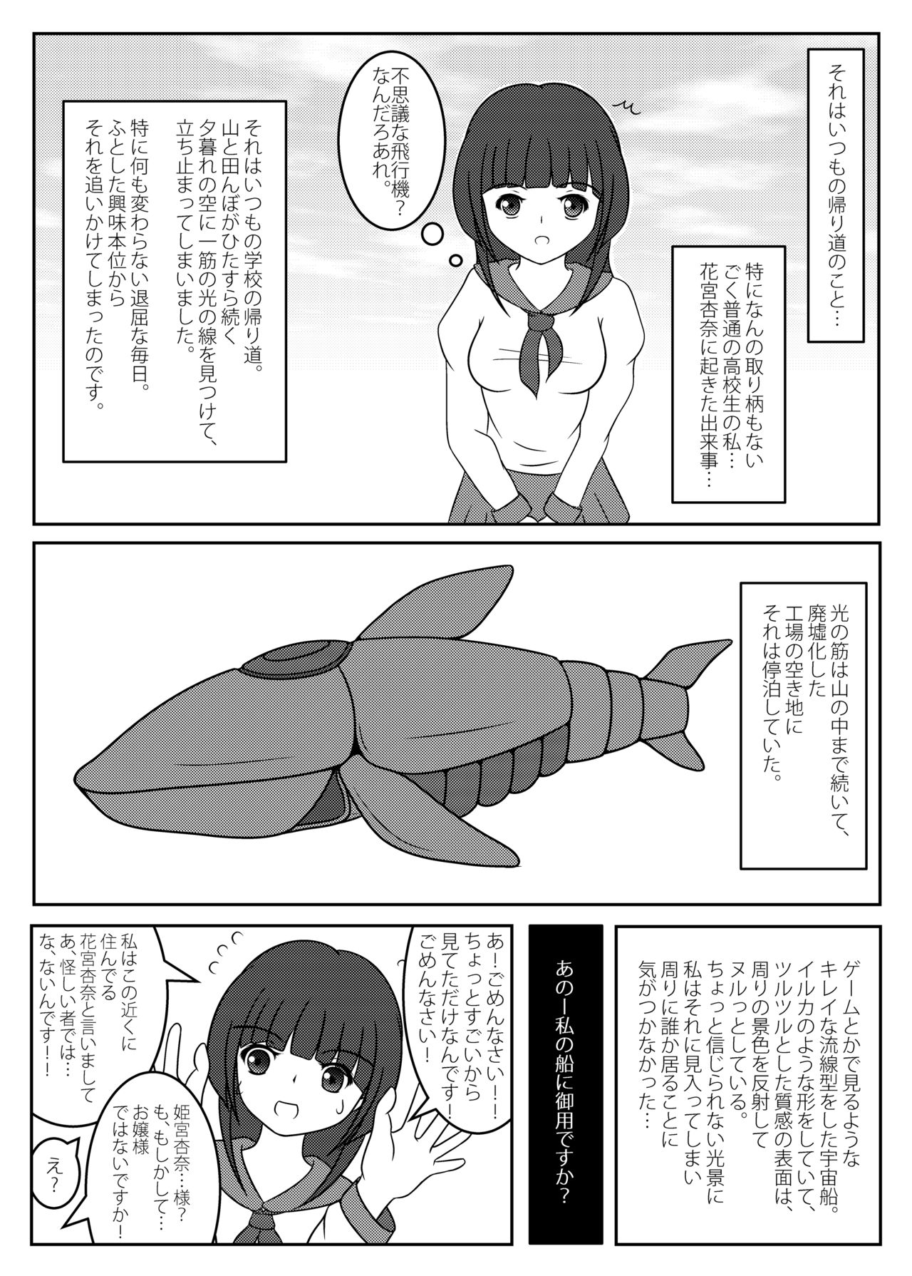 Ojou-sama! Hoshi e Kaerimashou!! page 3 full