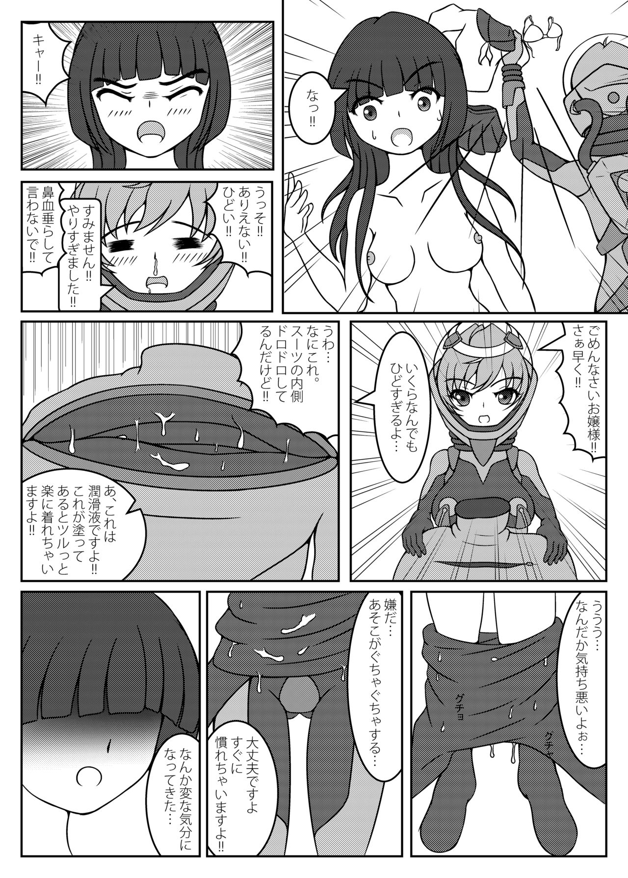 Ojou-sama! Hoshi e Kaerimashou!! page 6 full