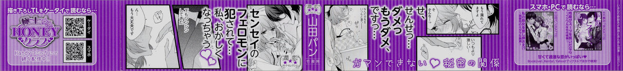 Ikinari Yashuu ♂ Kyouju An An Jugyou page 2 full