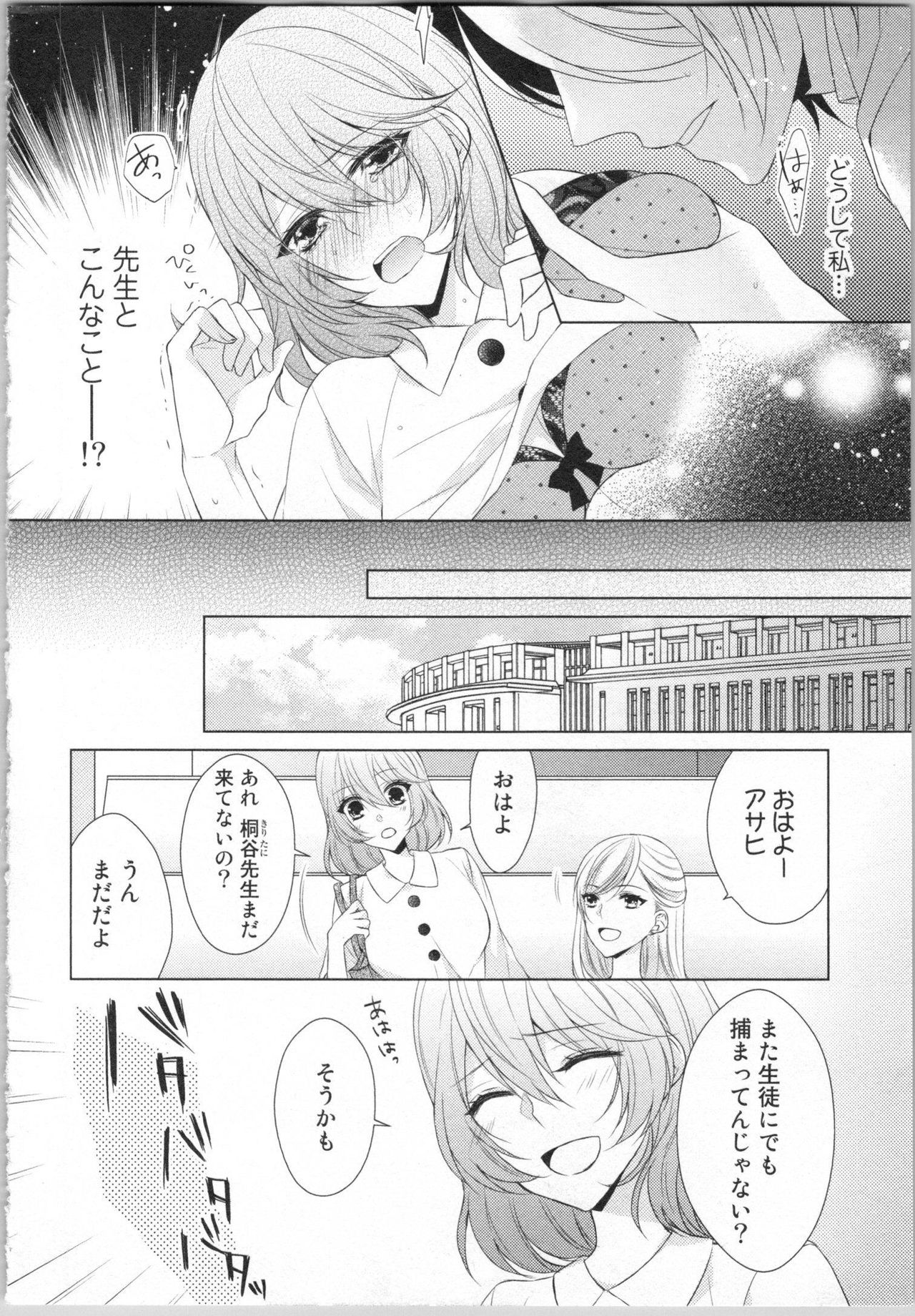 Ikinari Yashuu ♂ Kyouju An An Jugyou page 7 full