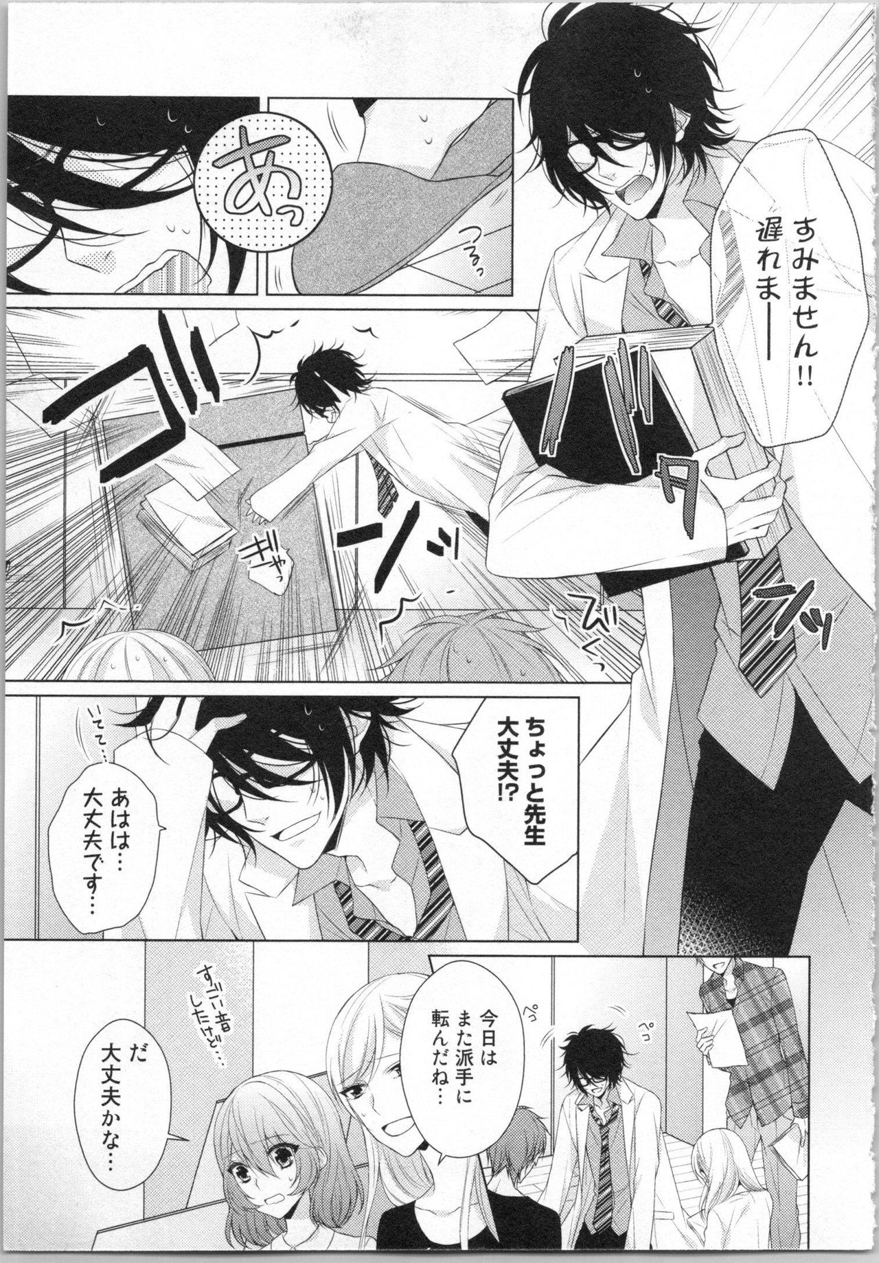Ikinari Yashuu ♂ Kyouju An An Jugyou page 8 full