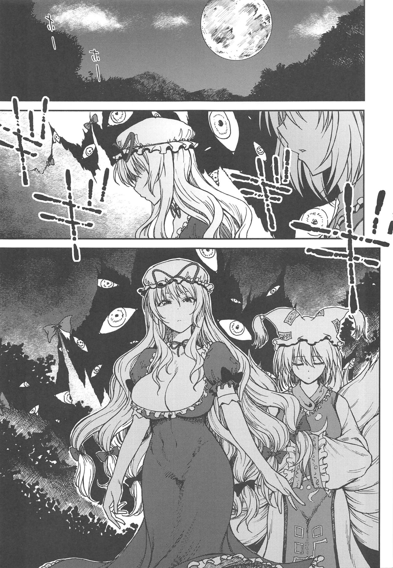 Junai, Sore wa Kuruoshii page 2 full