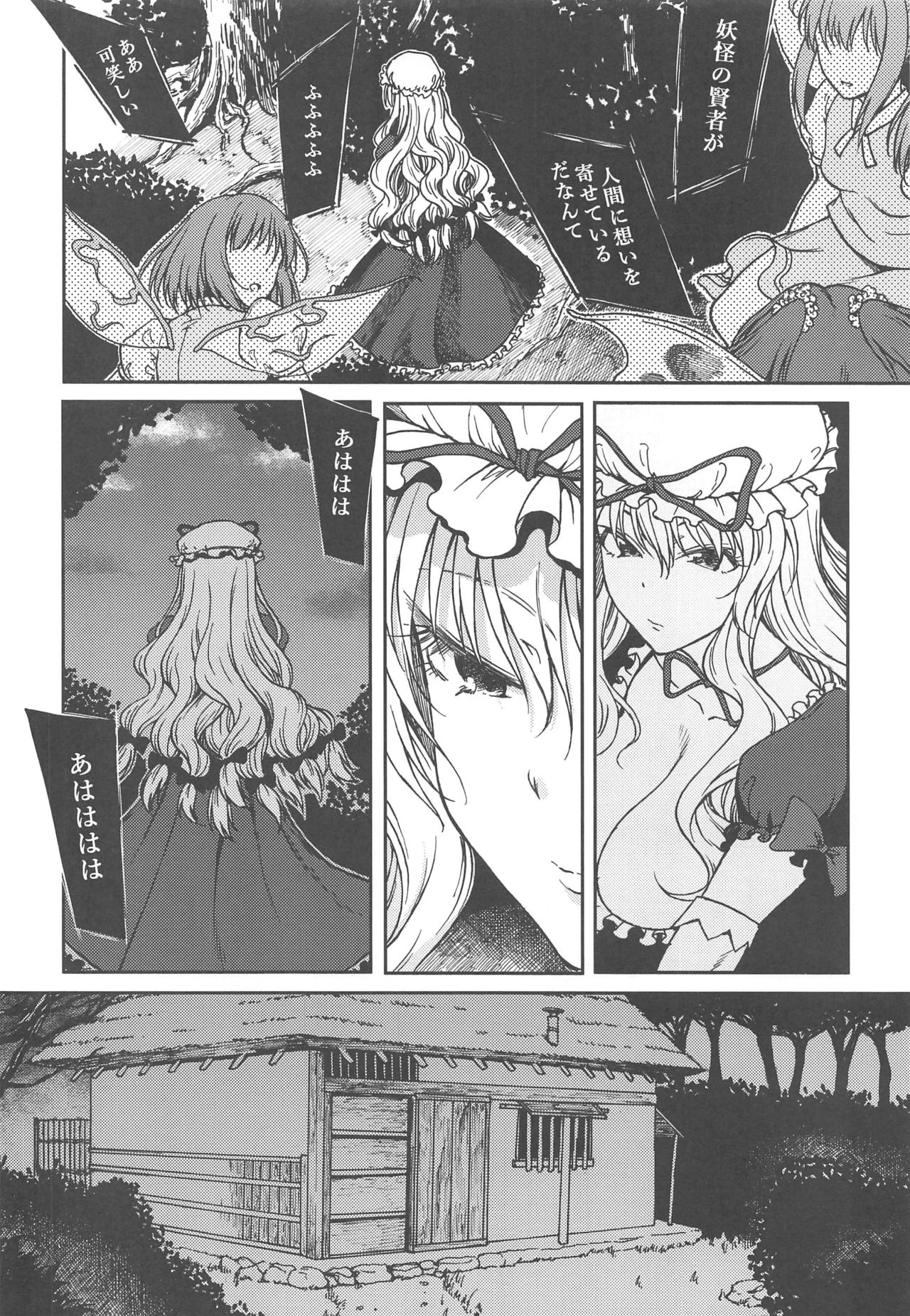 Junai, Sore wa Kuruoshii page 5 full