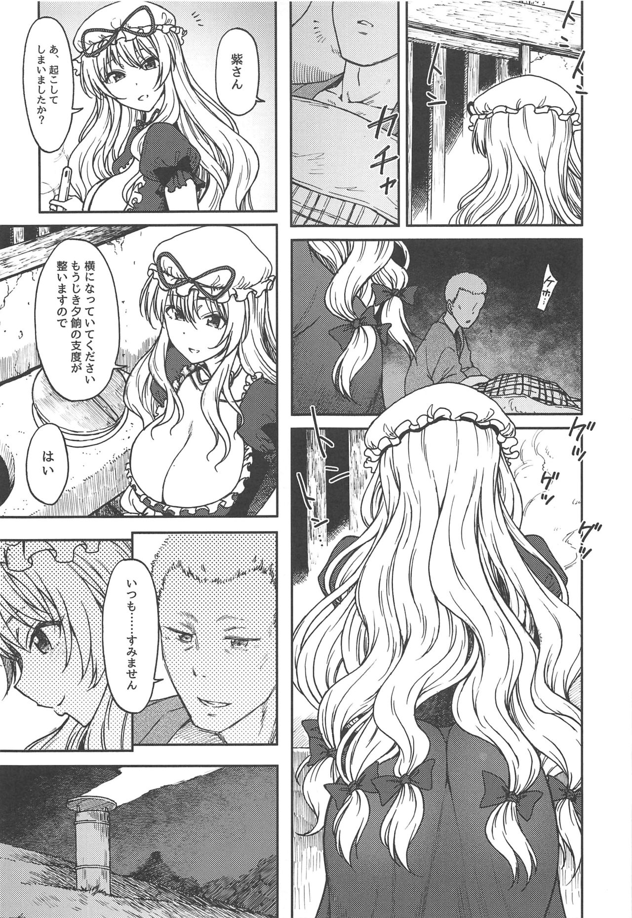 Junai, Sore wa Kuruoshii page 6 full