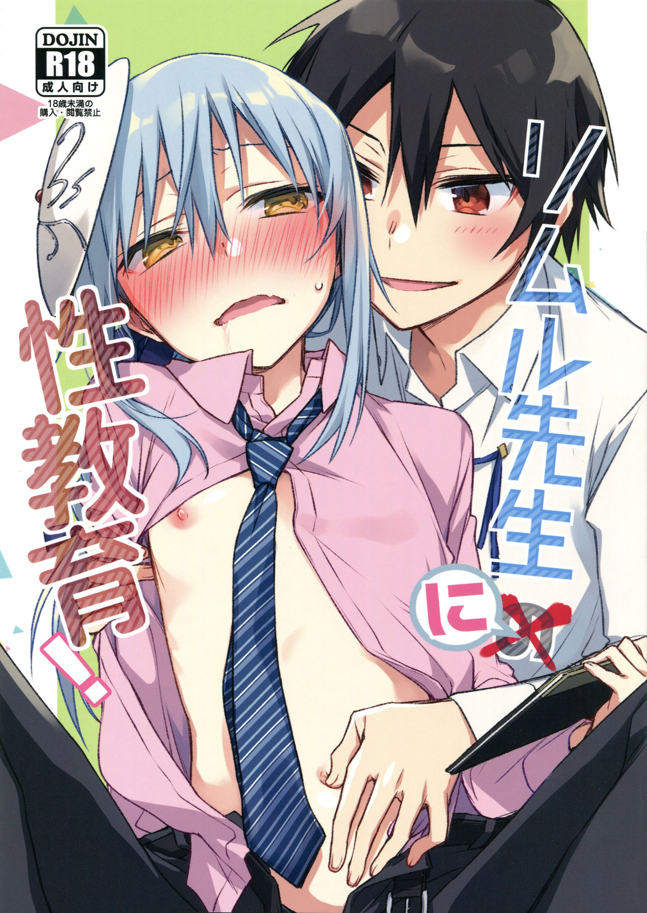 Rimuru Sensei ni Seikyouiku! | Sex Education for Rimuru Sensei! page 1 full