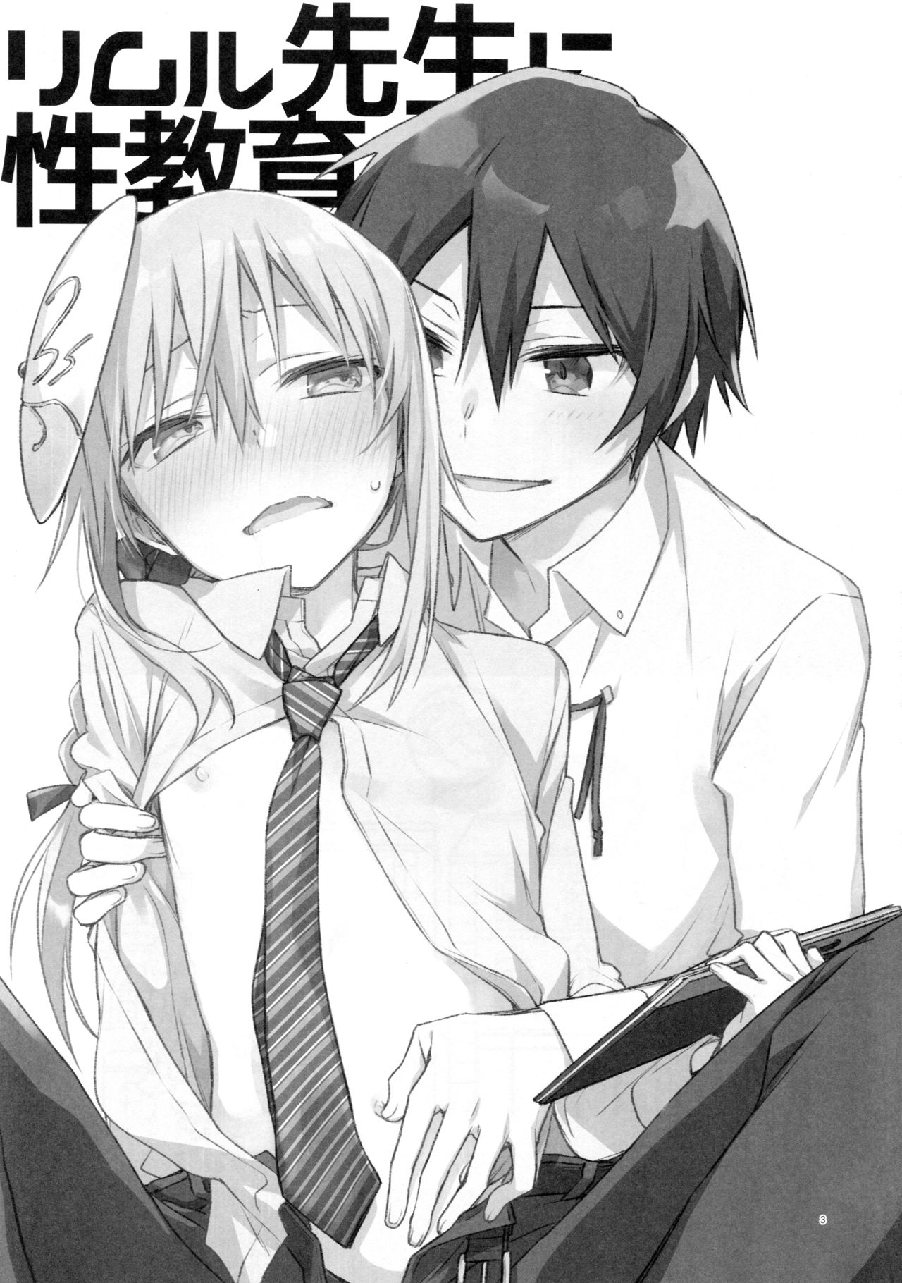 Rimuru Sensei ni Seikyouiku! | Sex Education for Rimuru Sensei! page 2 full