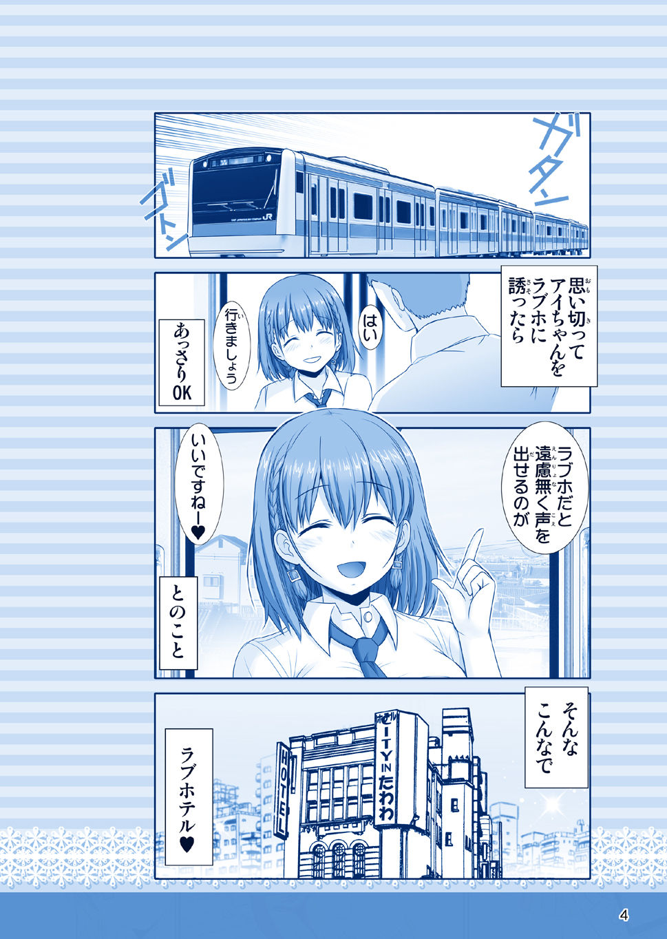 Tawawa no Kanshoku 2 page 4 full