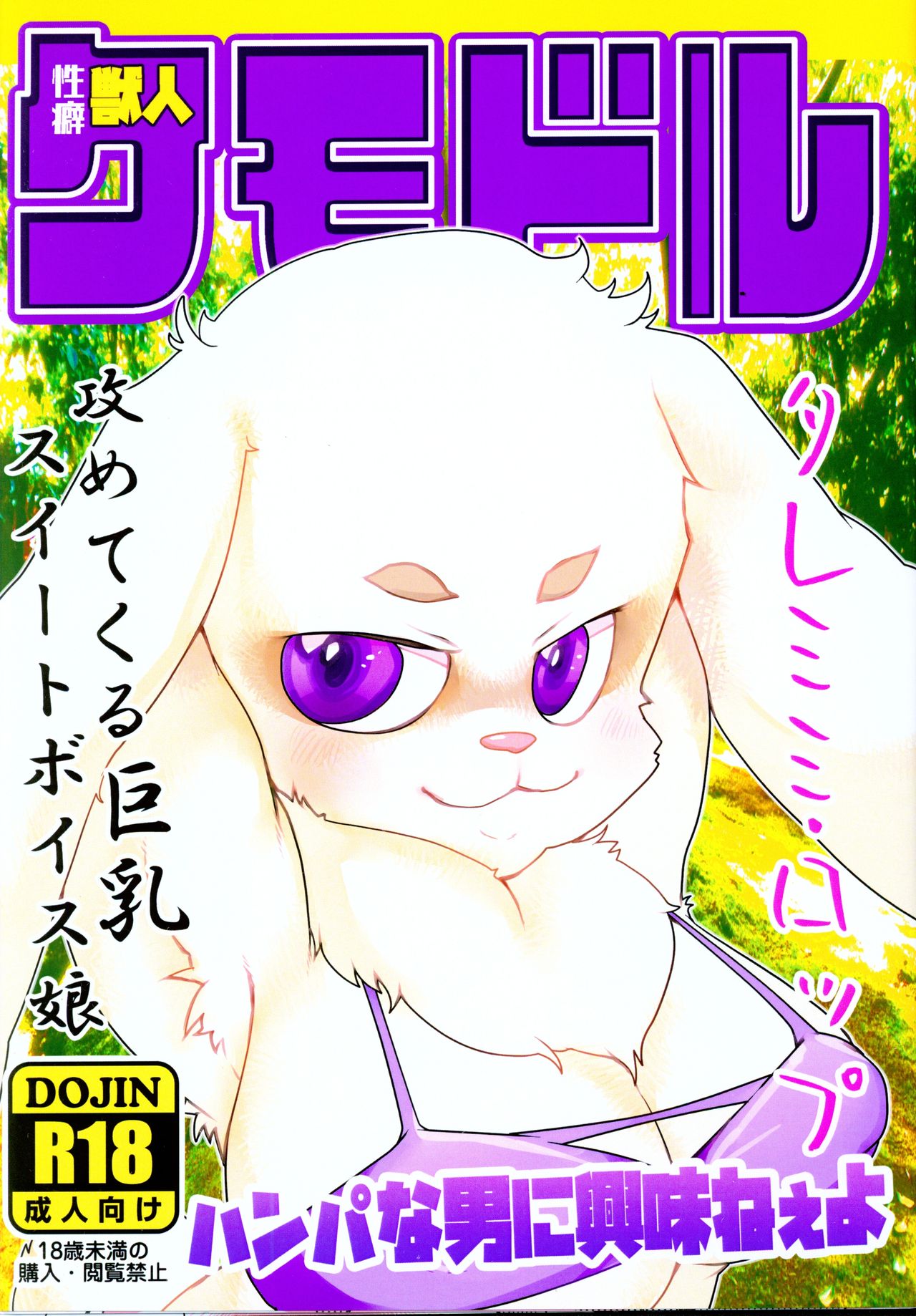 Seiheki Kemonohito Kemodoru Taremimi Roppu Hen page 1 full