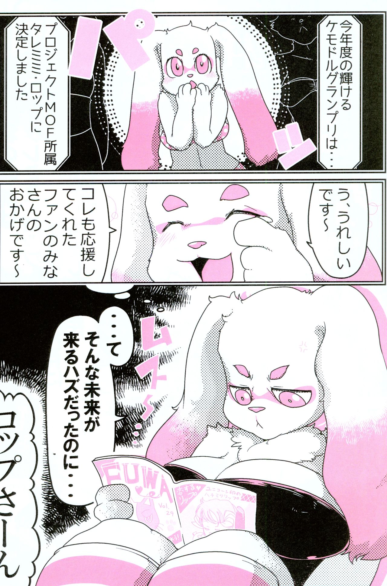 Seiheki Kemonohito Kemodoru Taremimi Roppu Hen page 2 full