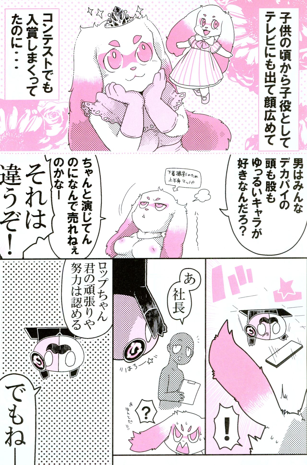 Seiheki Kemonohito Kemodoru Taremimi Roppu Hen page 6 full