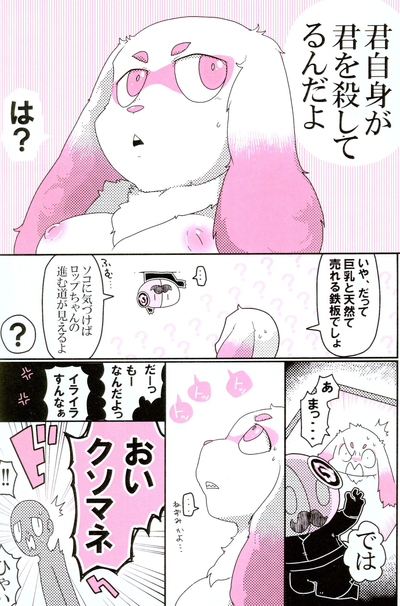 Seiheki Kemonohito Kemodoru Taremimi Roppu Hen page 7 full