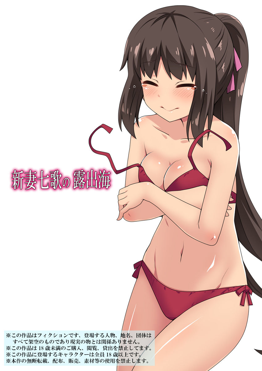 Niizuma Nanaka no Roshutsu Umi page 1 full