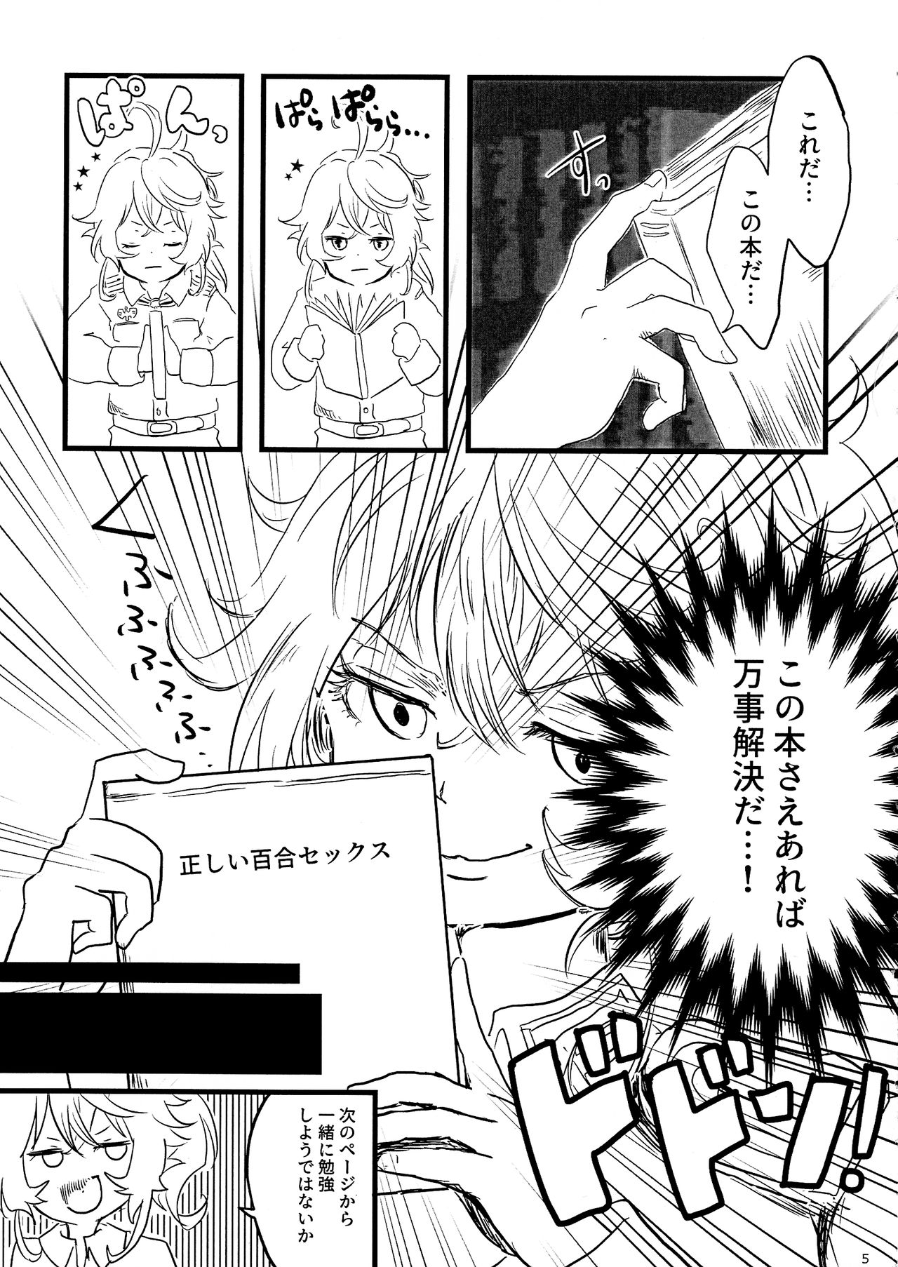 Tadashii Yuri SEX no Susume page 4 full