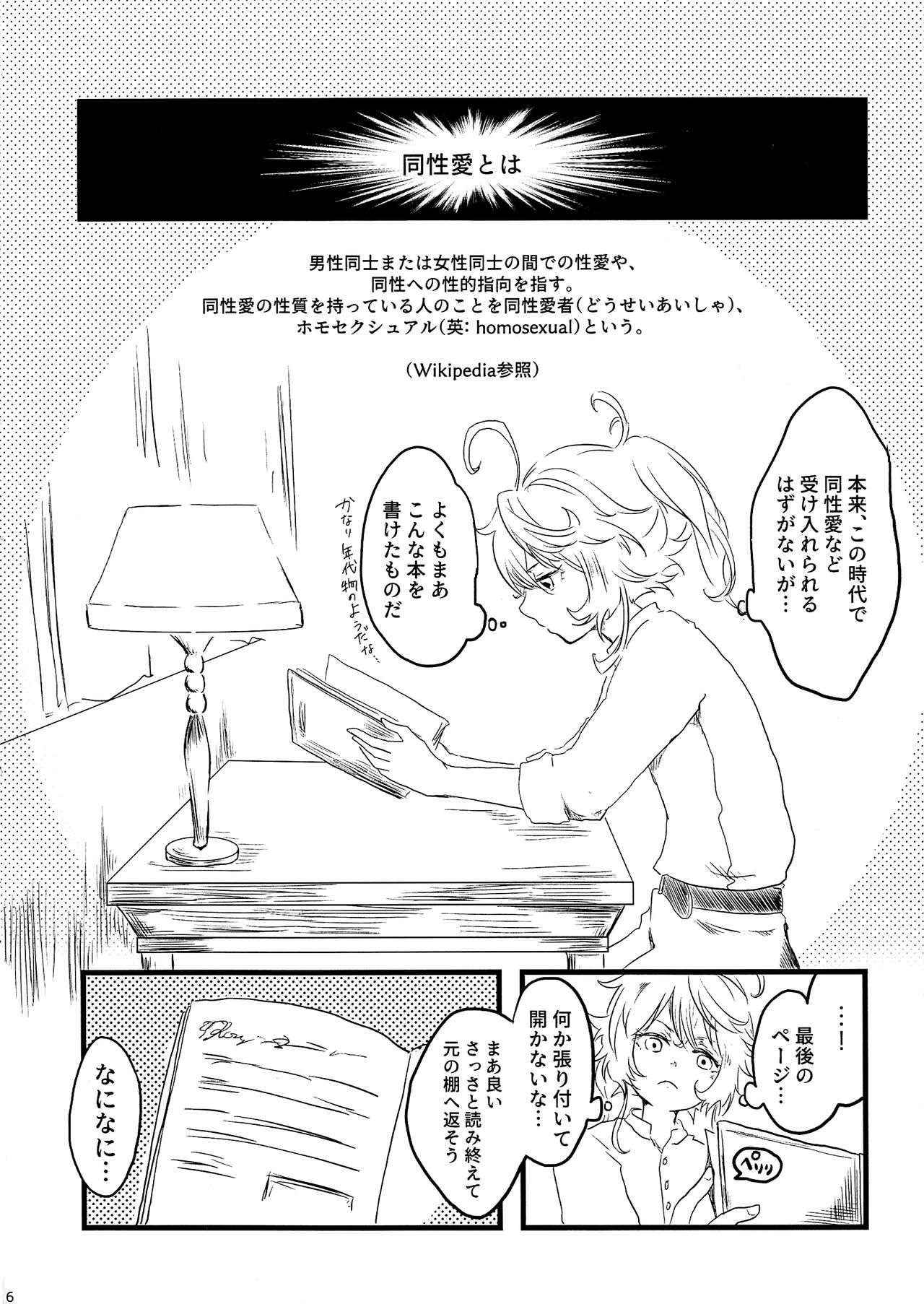 Tadashii Yuri SEX no Susume page 5 full