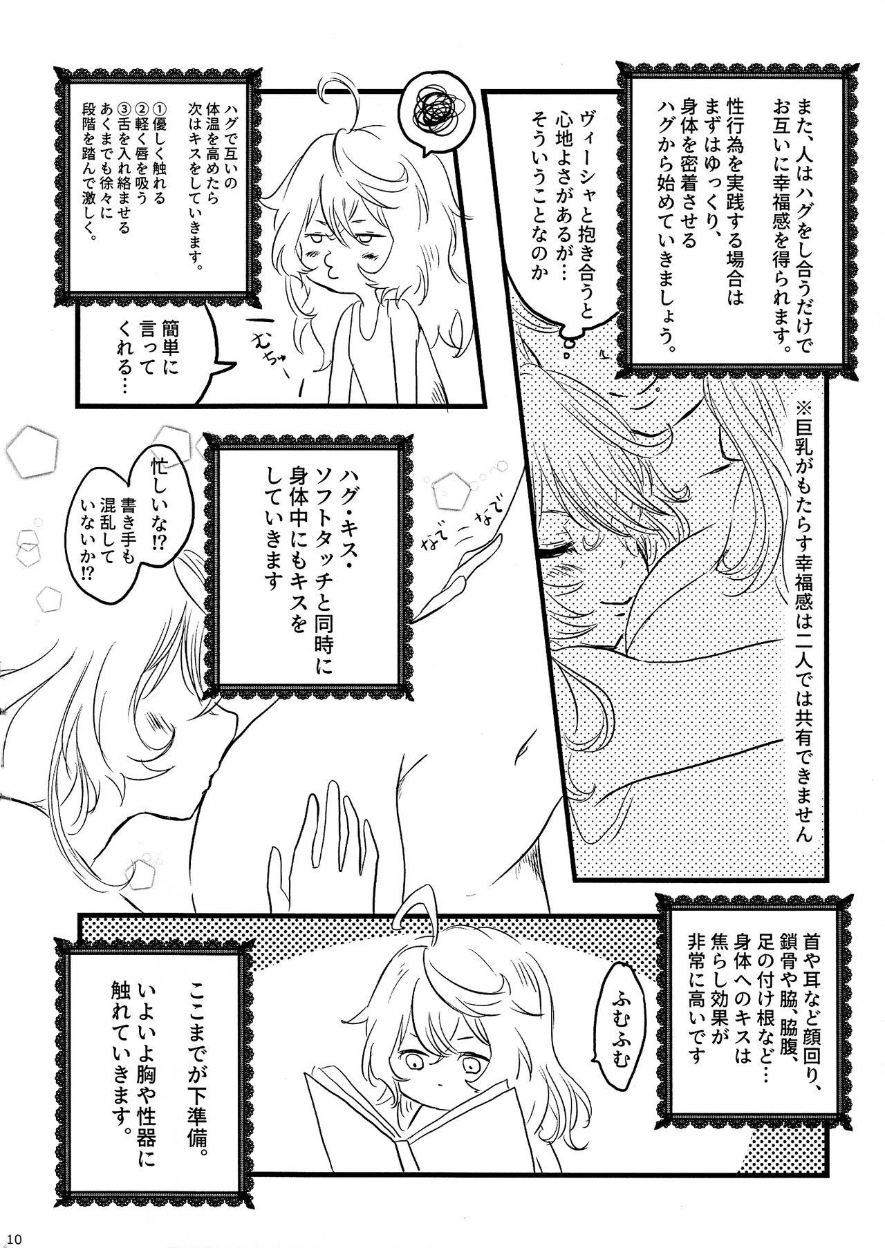 Tadashii Yuri SEX no Susume page 9 full