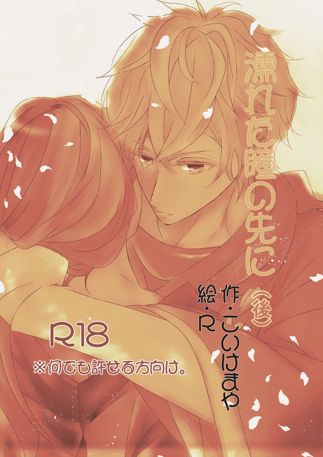 Nureta Hitominosakini page 1 full