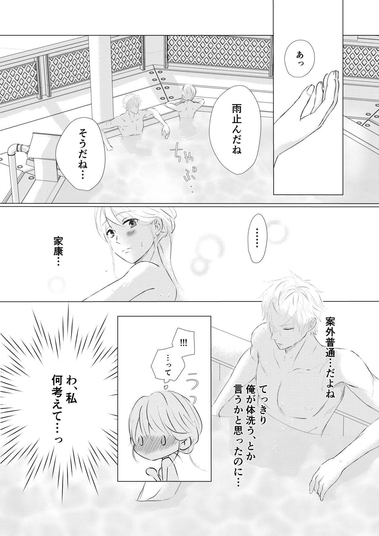 Nureta Hitominosakini page 6 full