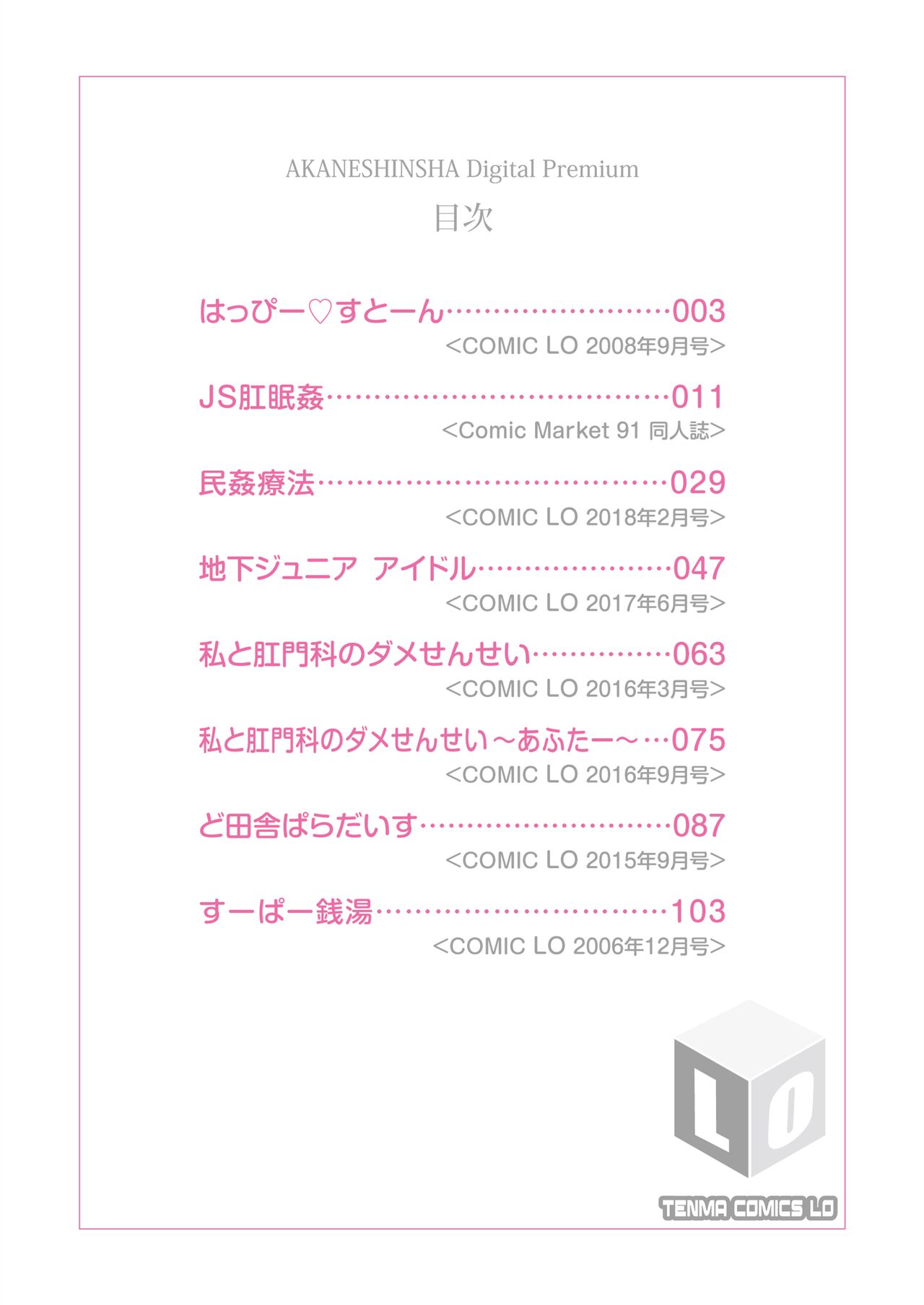 Oshiri wa Naisho page 2 full