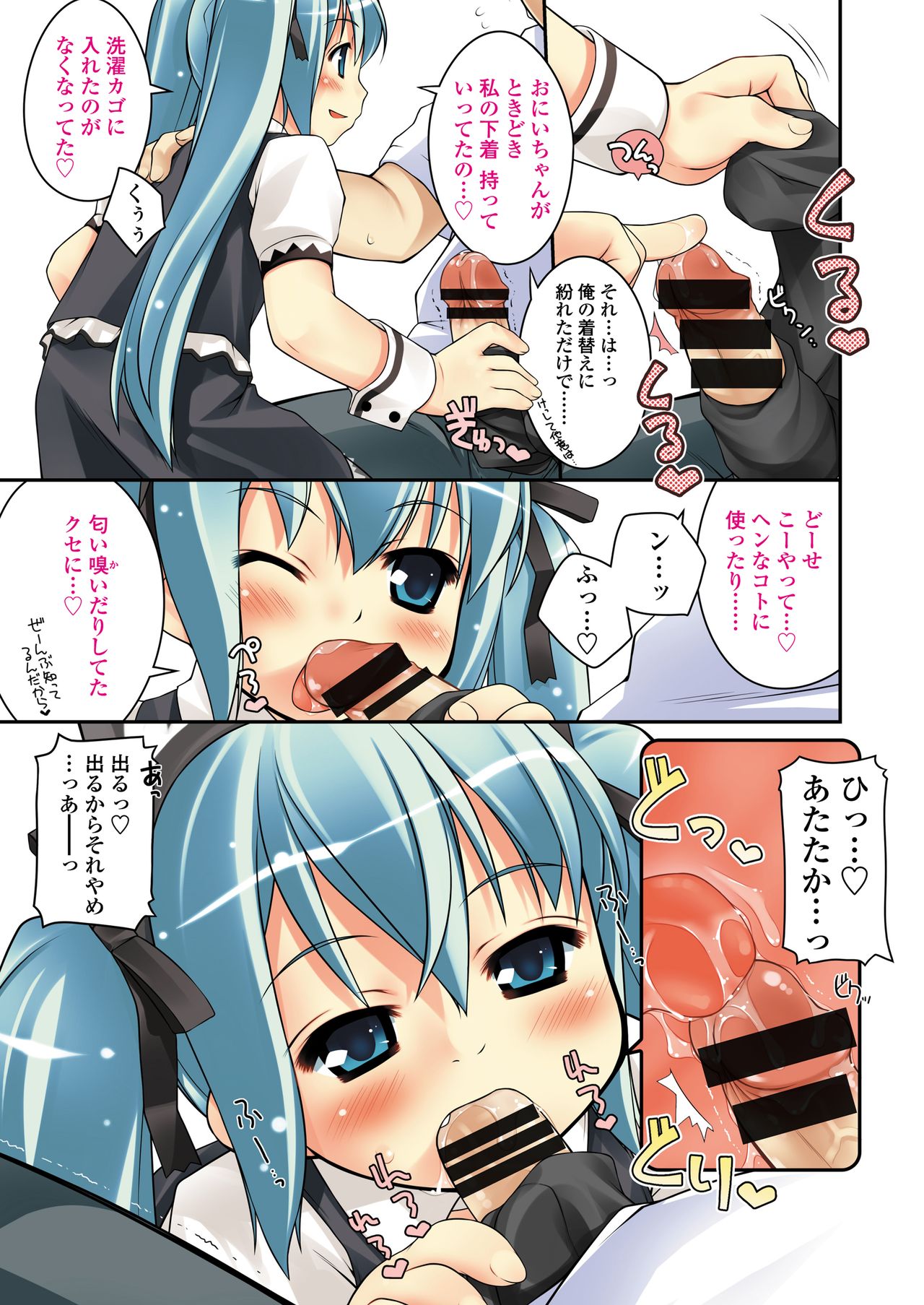 Oshiri wa Naisho page 5 full