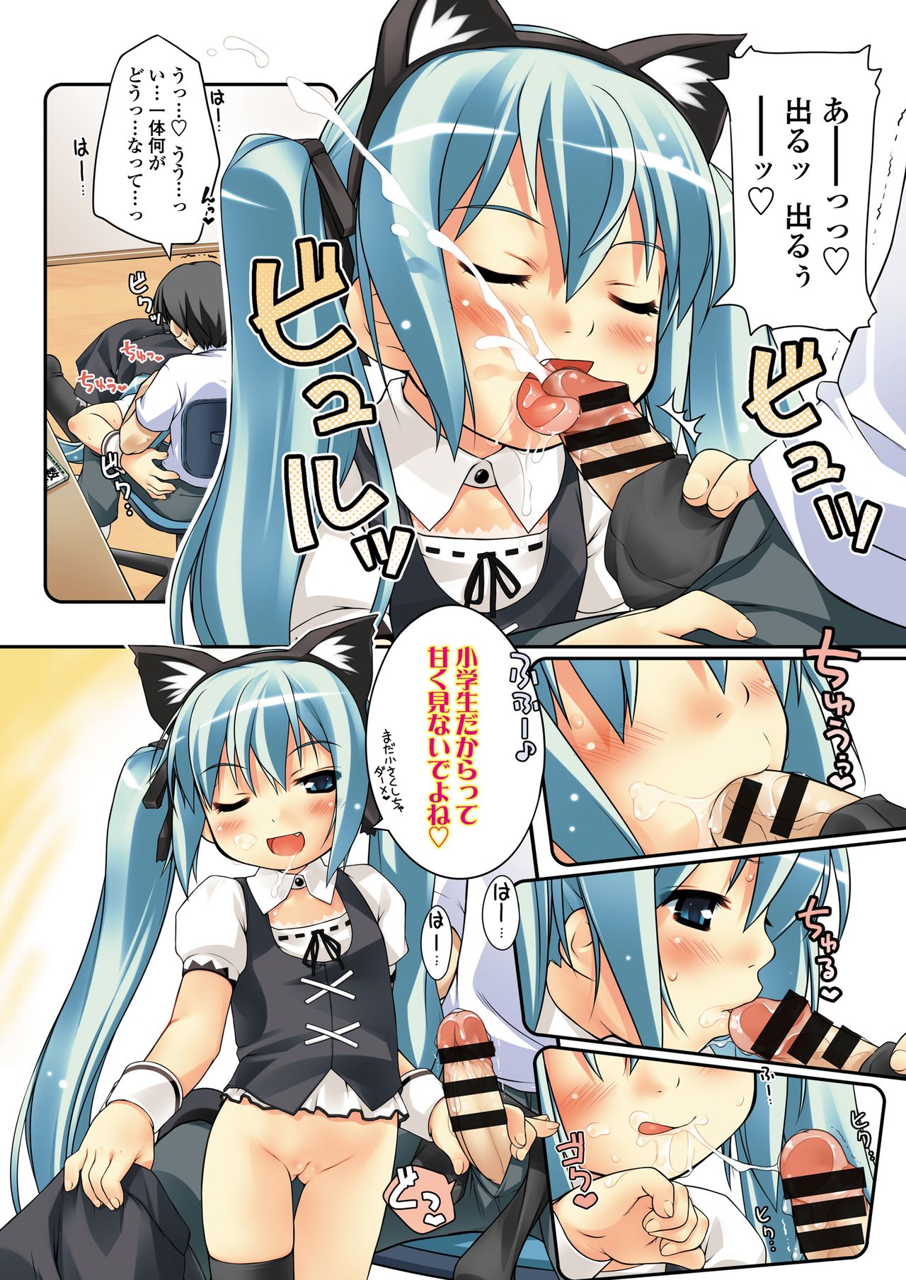 Oshiri wa Naisho page 6 full