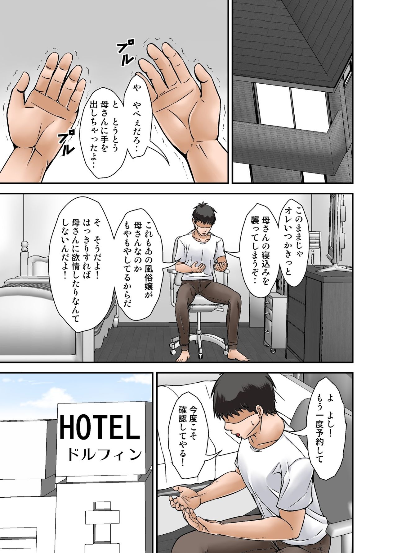 Futsuu no Shufu ga Fuuzoku ni Ochita Riyuu ~Musuko Hen~ Sono Ni page 9 full