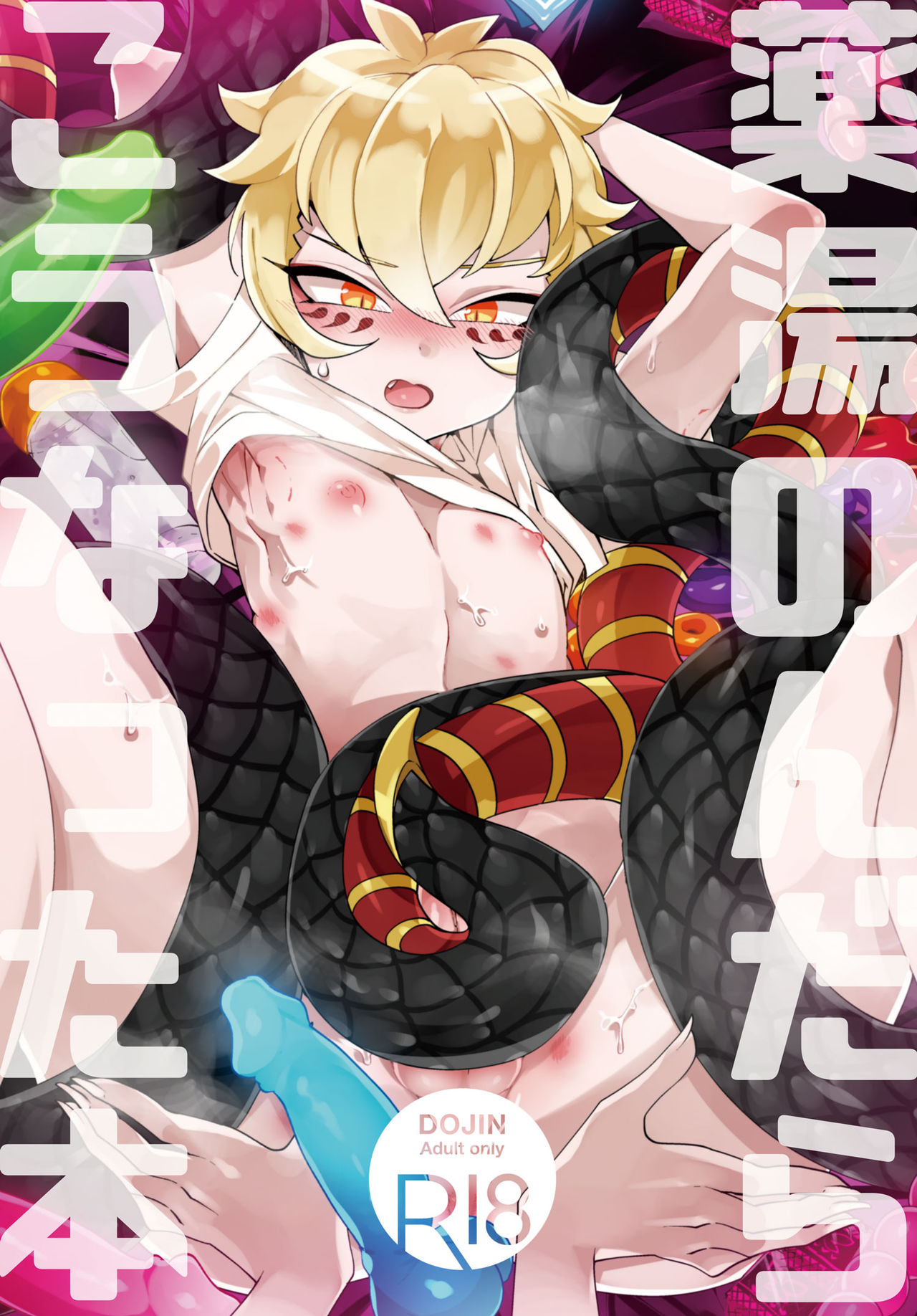 Yakutou Nondara Kou Natta Hon page 1 full