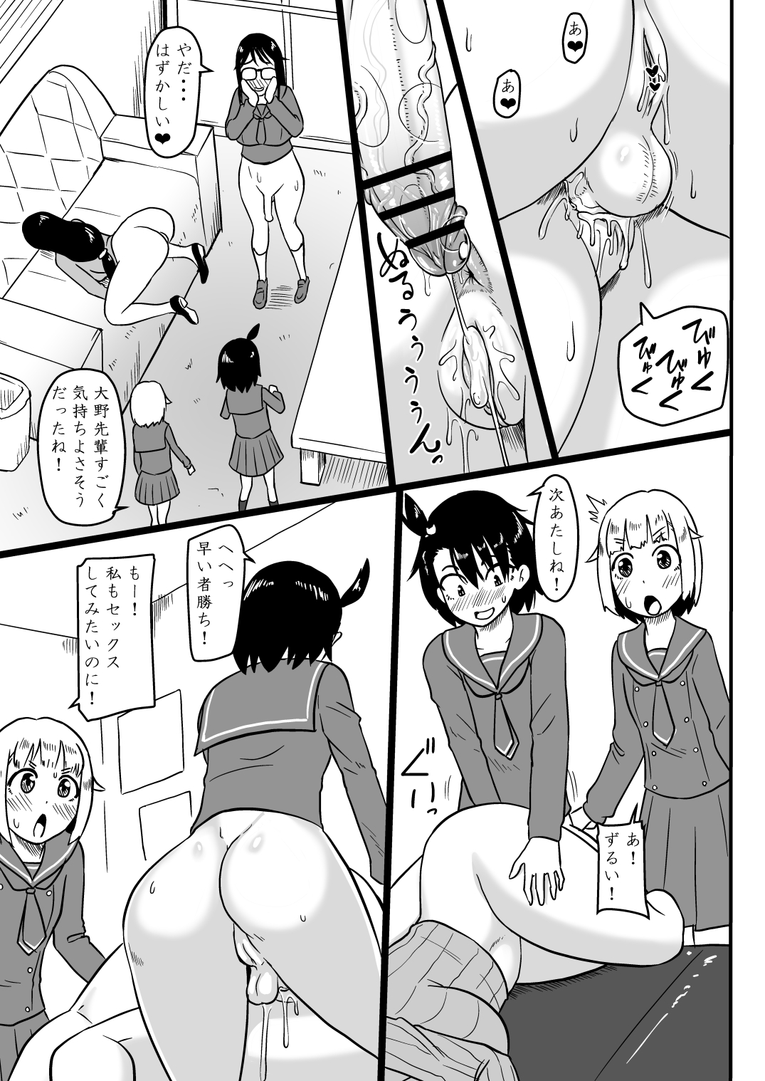 Futanari Teibou Buin to Deisui Sensei page 10 full