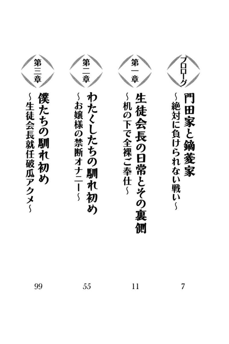 Zettai ni Makenai Seitokaichou Kaburabishi Yurie no Do-M na Renai Jijou page 10 full