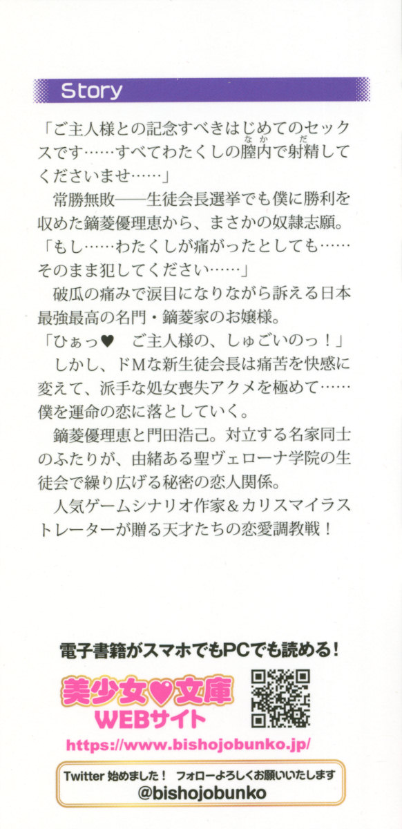 Zettai ni Makenai Seitokaichou Kaburabishi Yurie no Do-M na Renai Jijou page 2 full