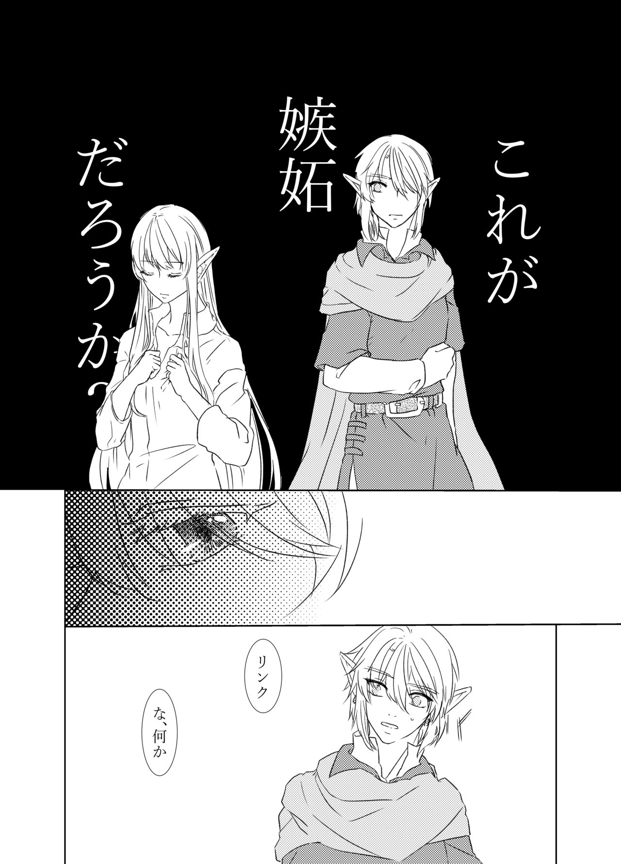 Yoru Meigen page 10 full