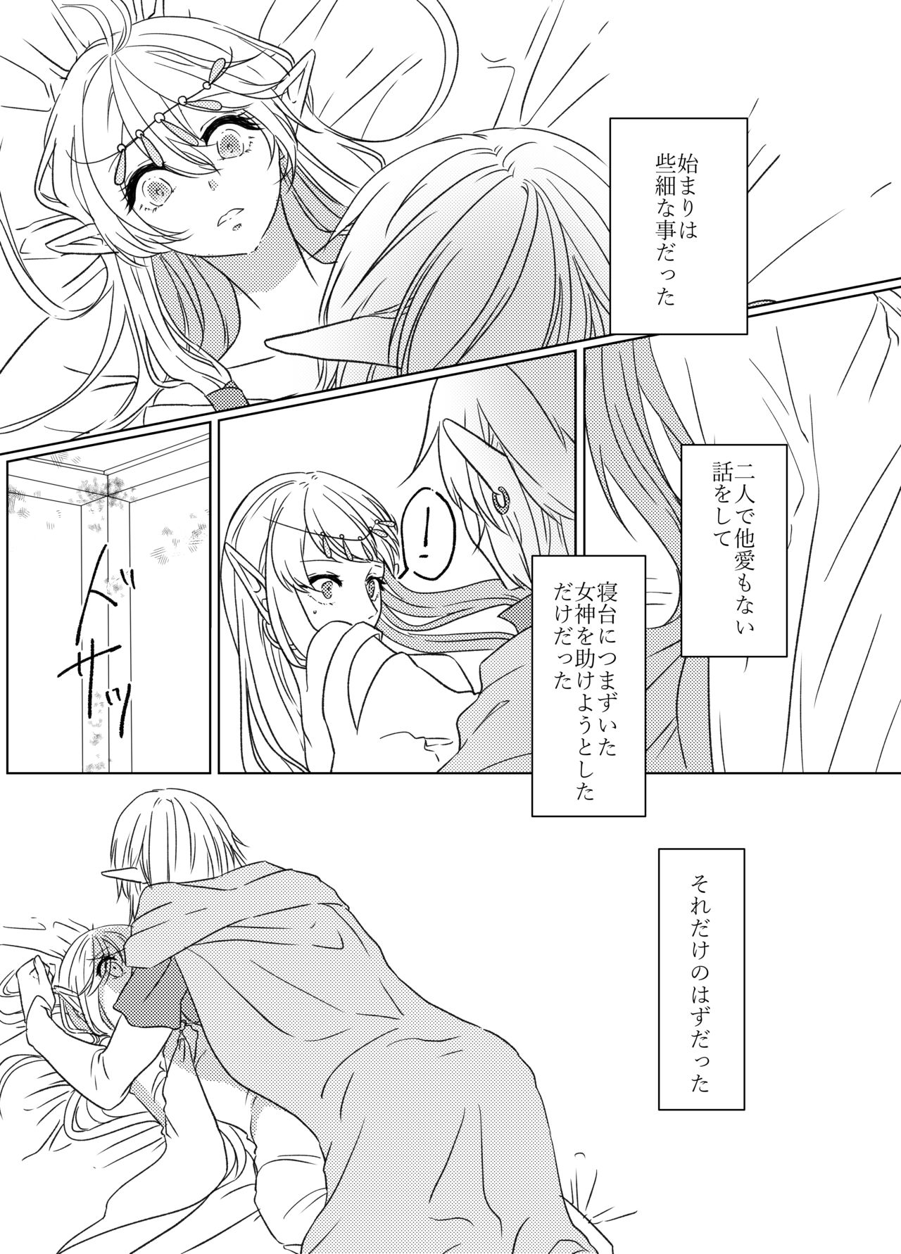 Yoru Meigen page 2 full