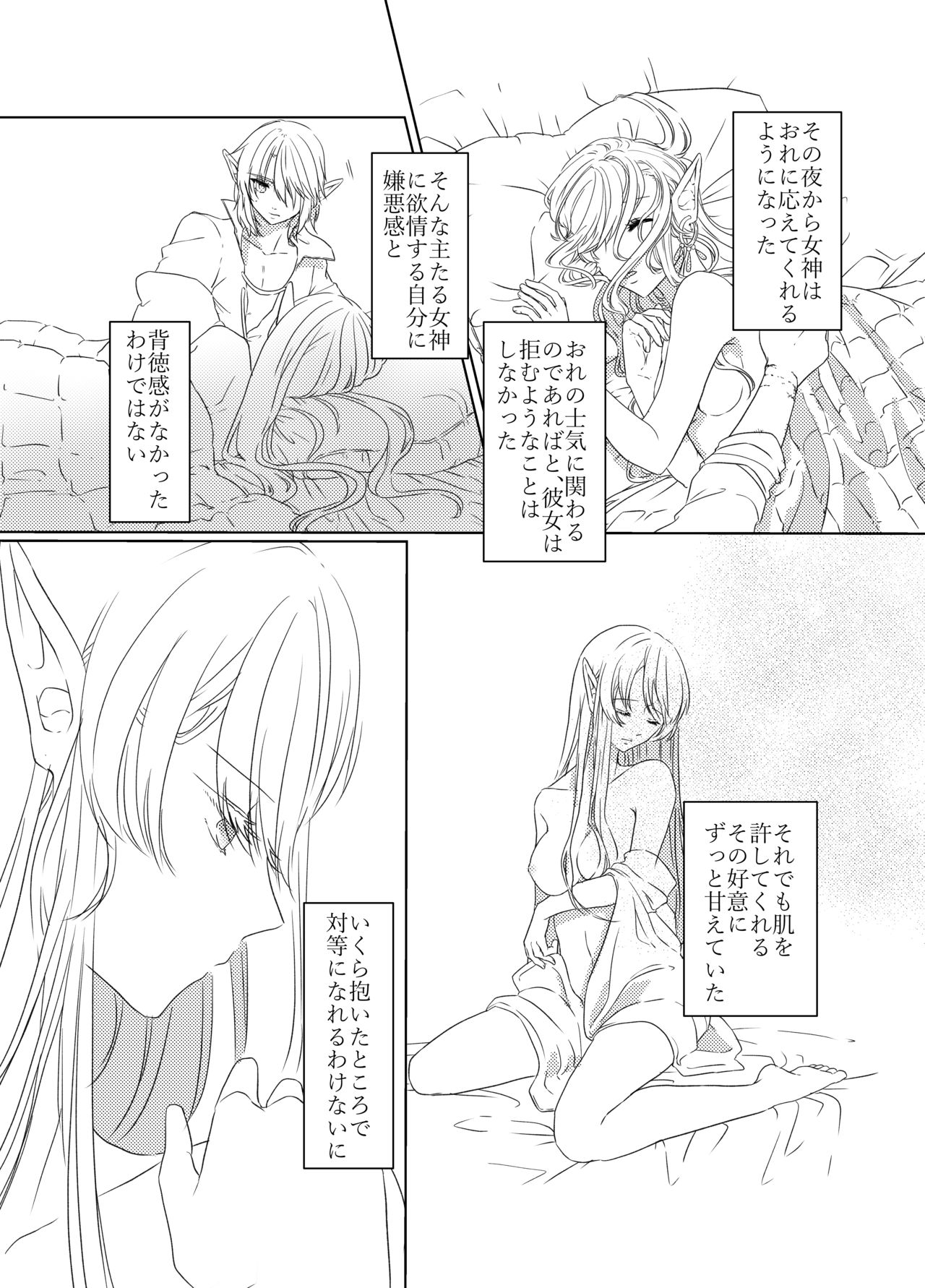 Yoru Meigen page 6 full