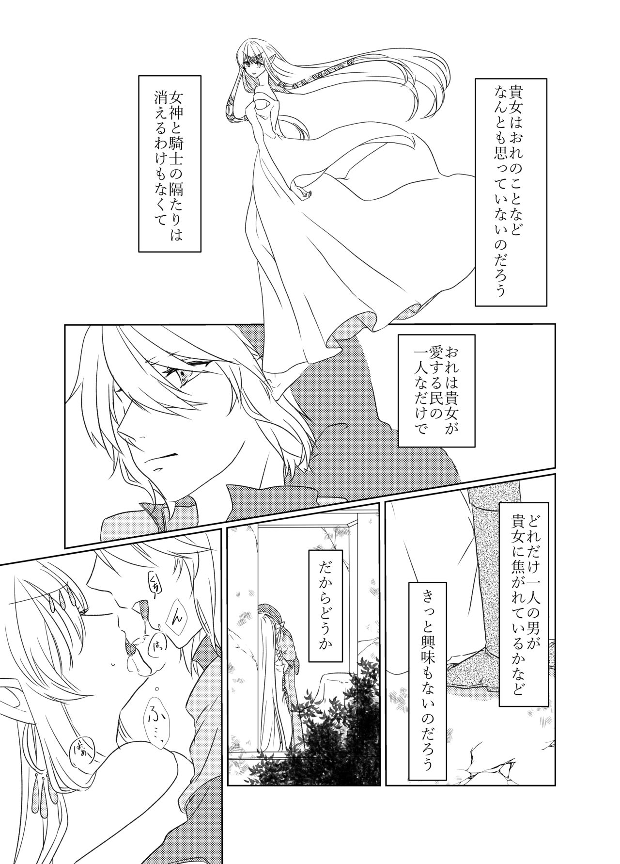 Yoru Meigen page 7 full