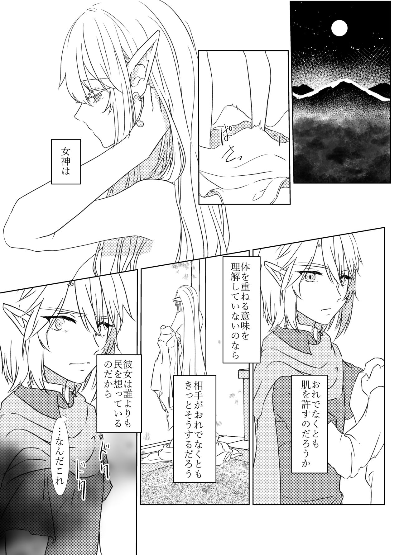 Yoru Meigen page 9 full