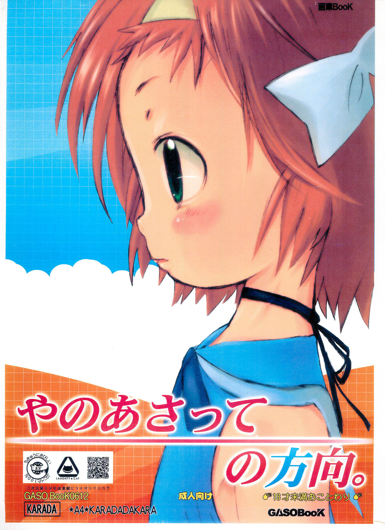 Yanoasatte no Houkou. page 1 full