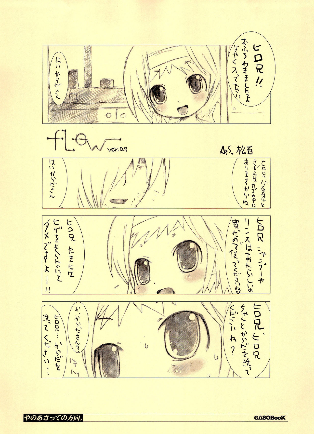 Yanoasatte no Houkou. page 3 full