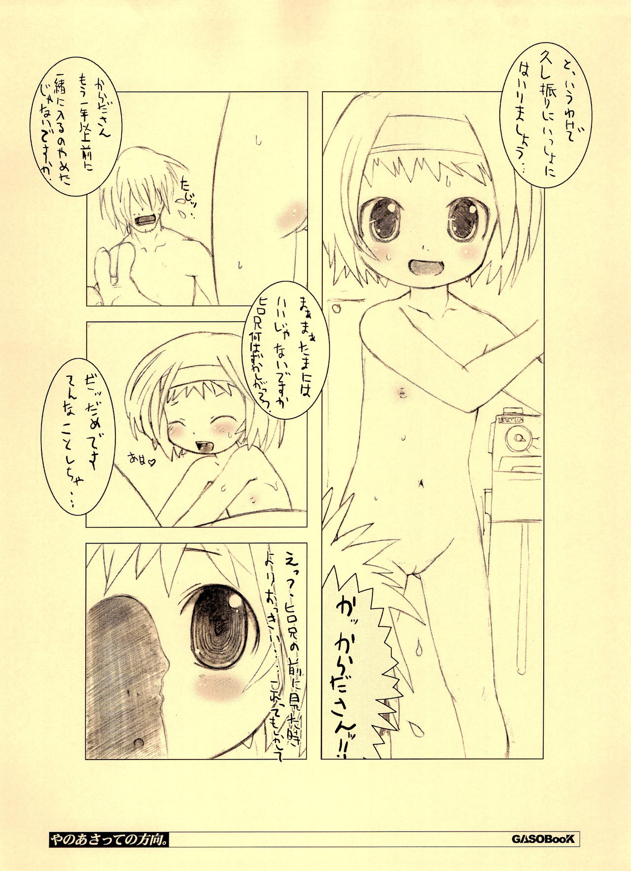 Yanoasatte no Houkou. page 4 full