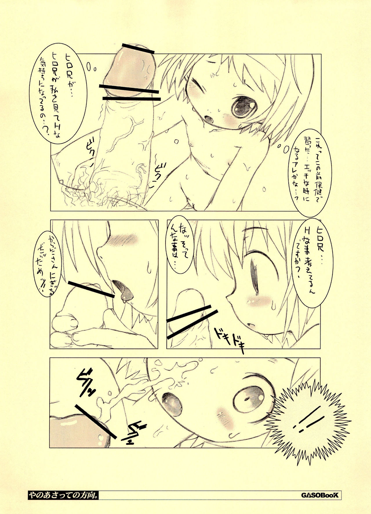 Yanoasatte no Houkou. page 5 full