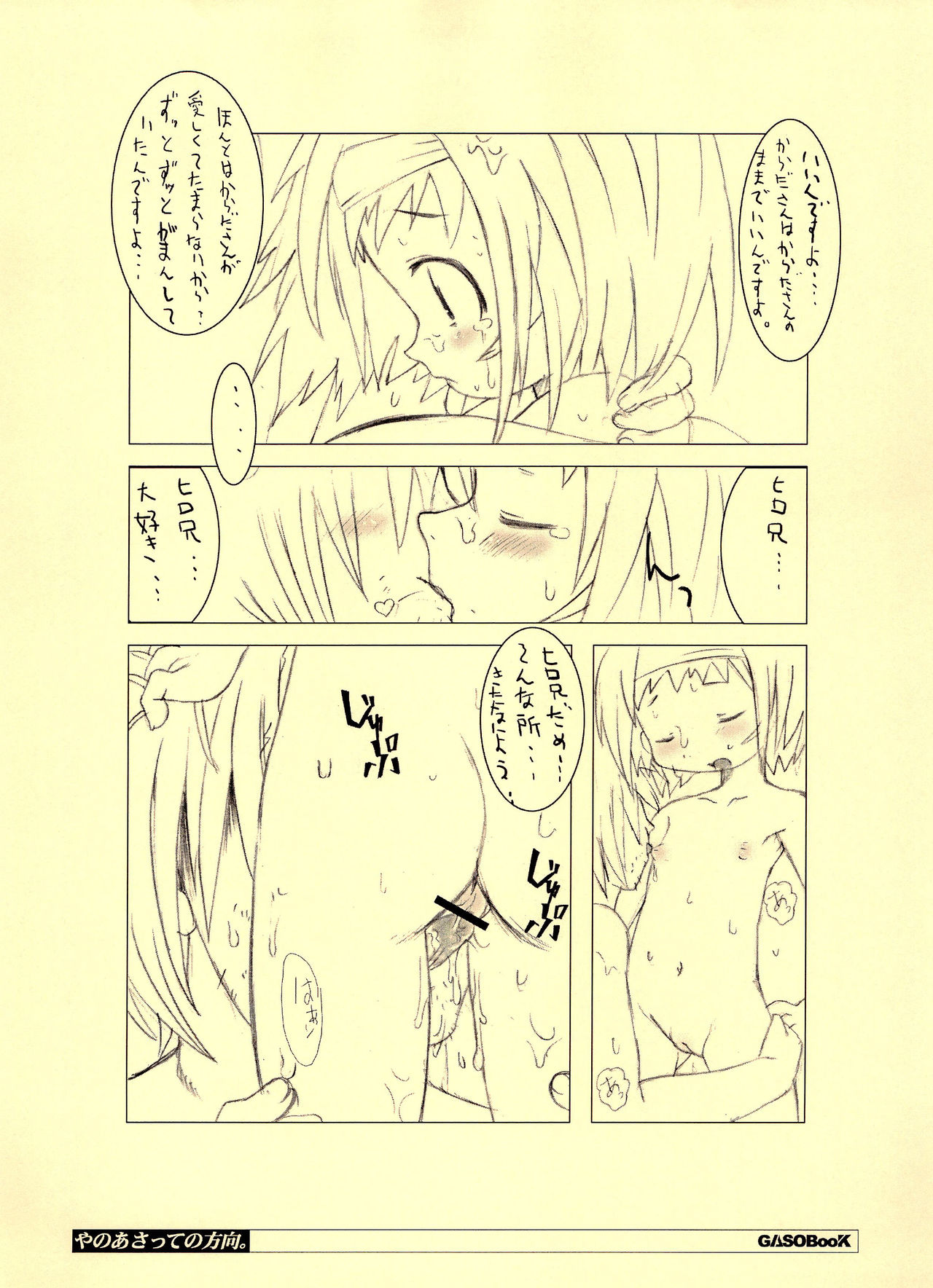 Yanoasatte no Houkou. page 7 full
