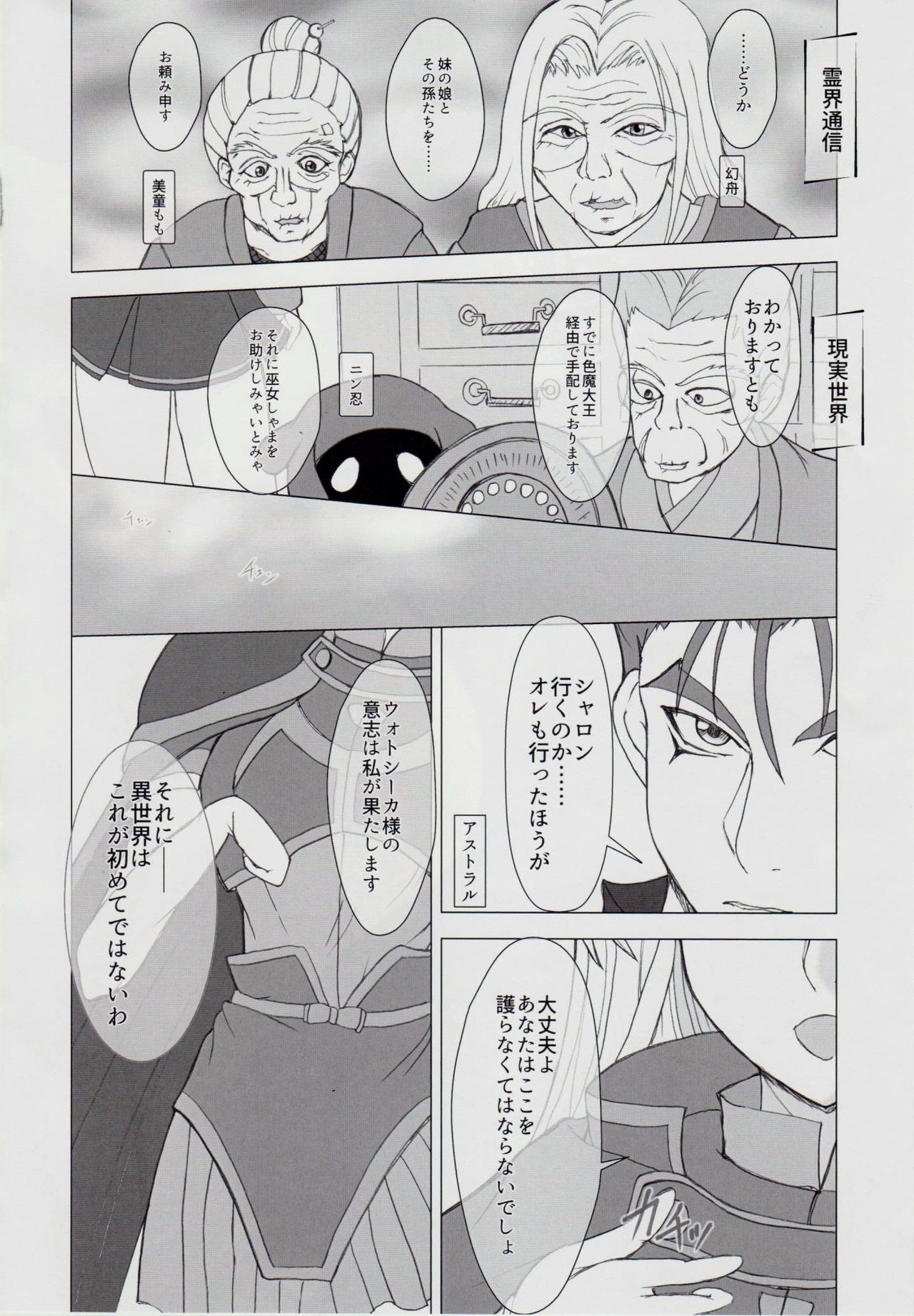 謎の赤猫団＋謎の黒猫団 18 姫騎士地獄變 - 淫獣大聖戦 獣ノ弐 Twin Angel War page 3 full