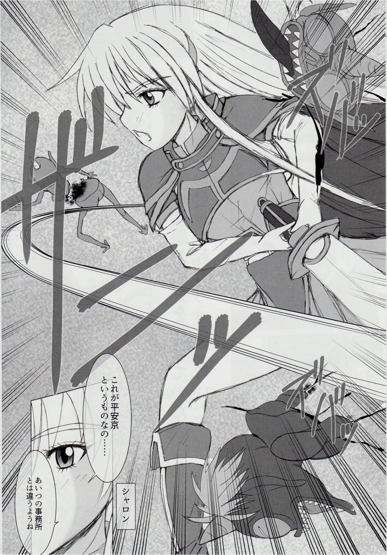 謎の赤猫団＋謎の黒猫団 18 姫騎士地獄變 - 淫獣大聖戦 獣ノ弐 Twin Angel War page 5 full