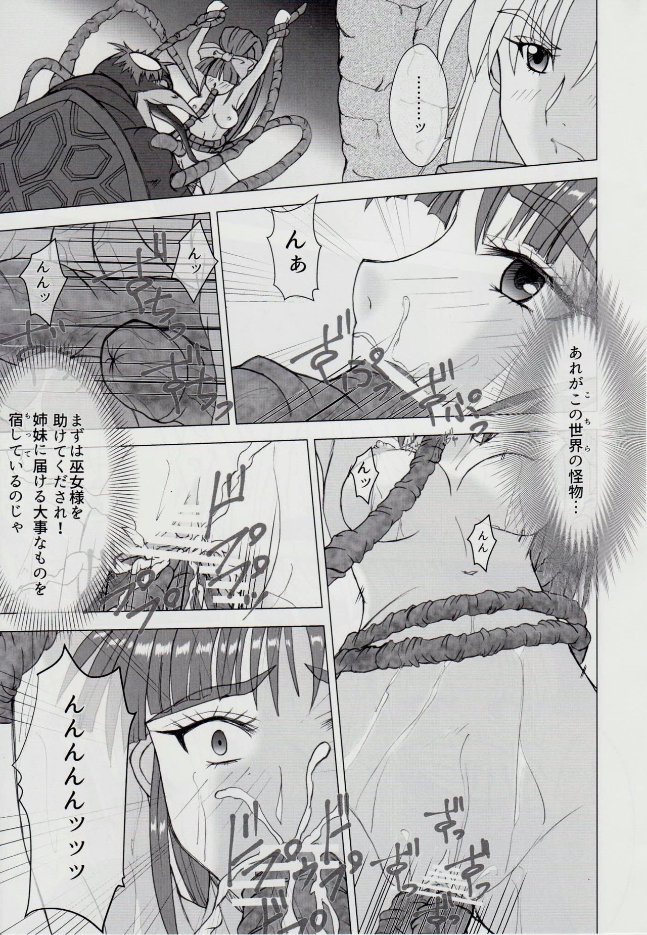 謎の赤猫団＋謎の黒猫団 18 姫騎士地獄變 - 淫獣大聖戦 獣ノ弐 Twin Angel War page 8 full