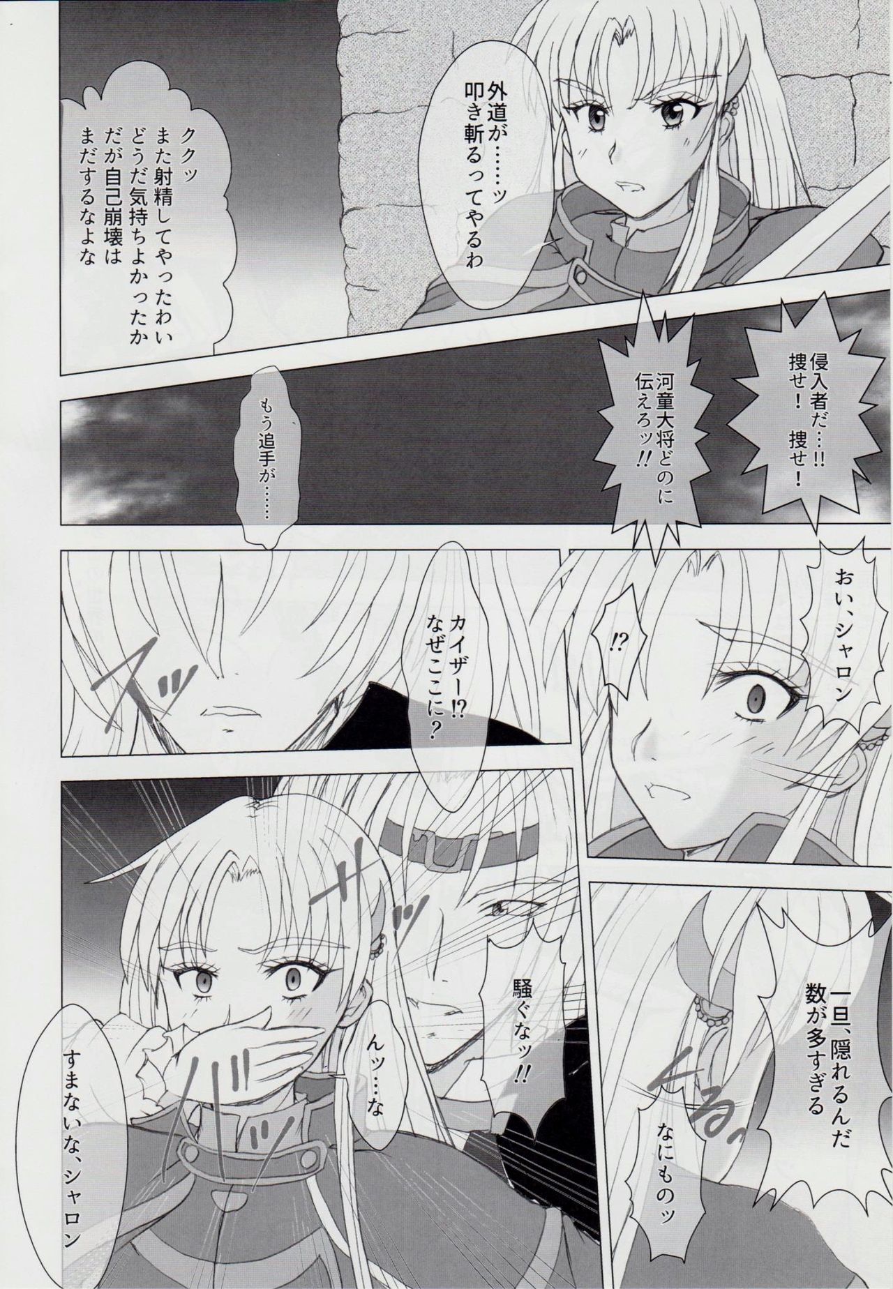 謎の赤猫団＋謎の黒猫団 18 姫騎士地獄變 - 淫獣大聖戦 獣ノ弐 Twin Angel War page 9 full