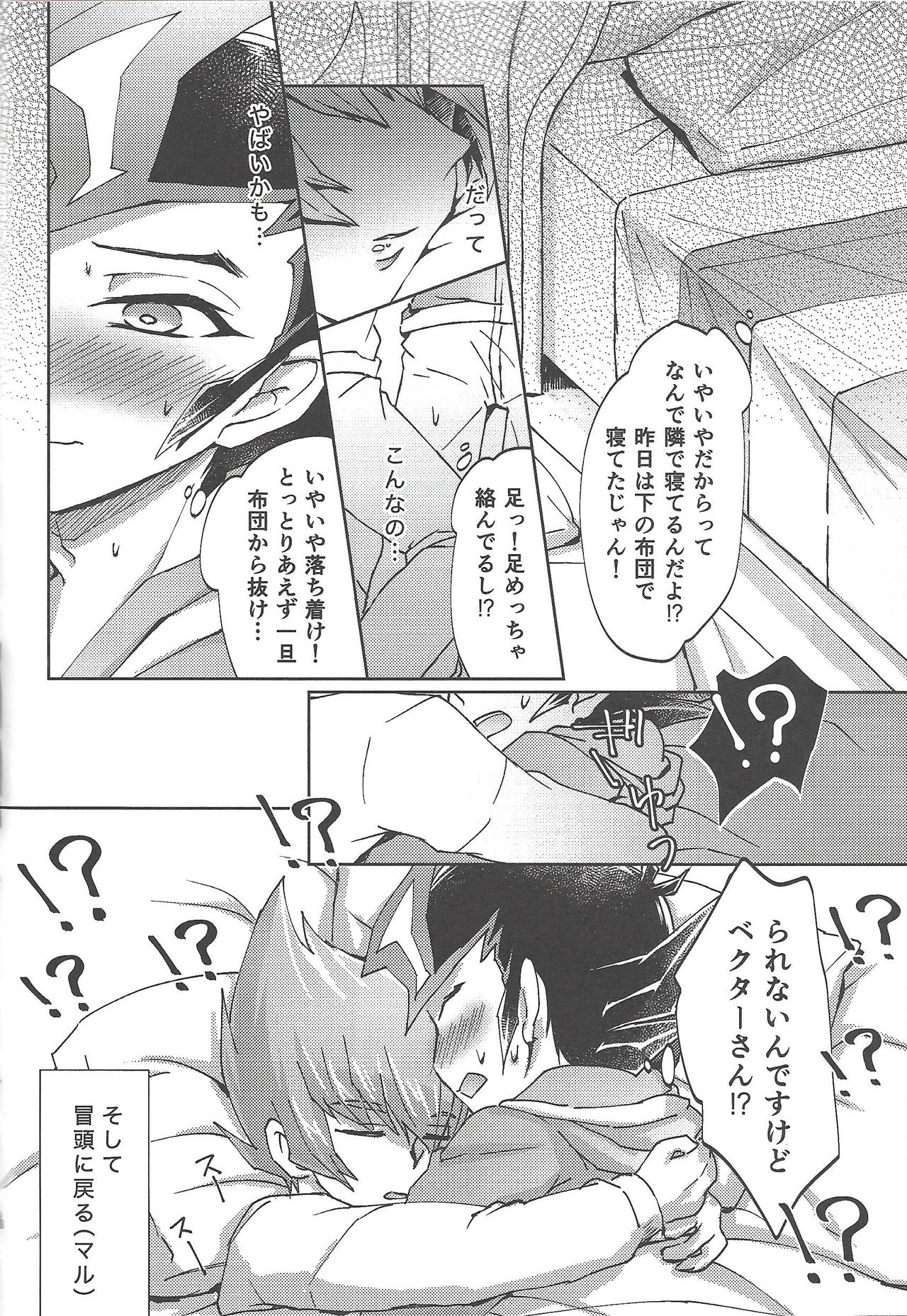 Soshite mata, asa ga kurukara page 7 full