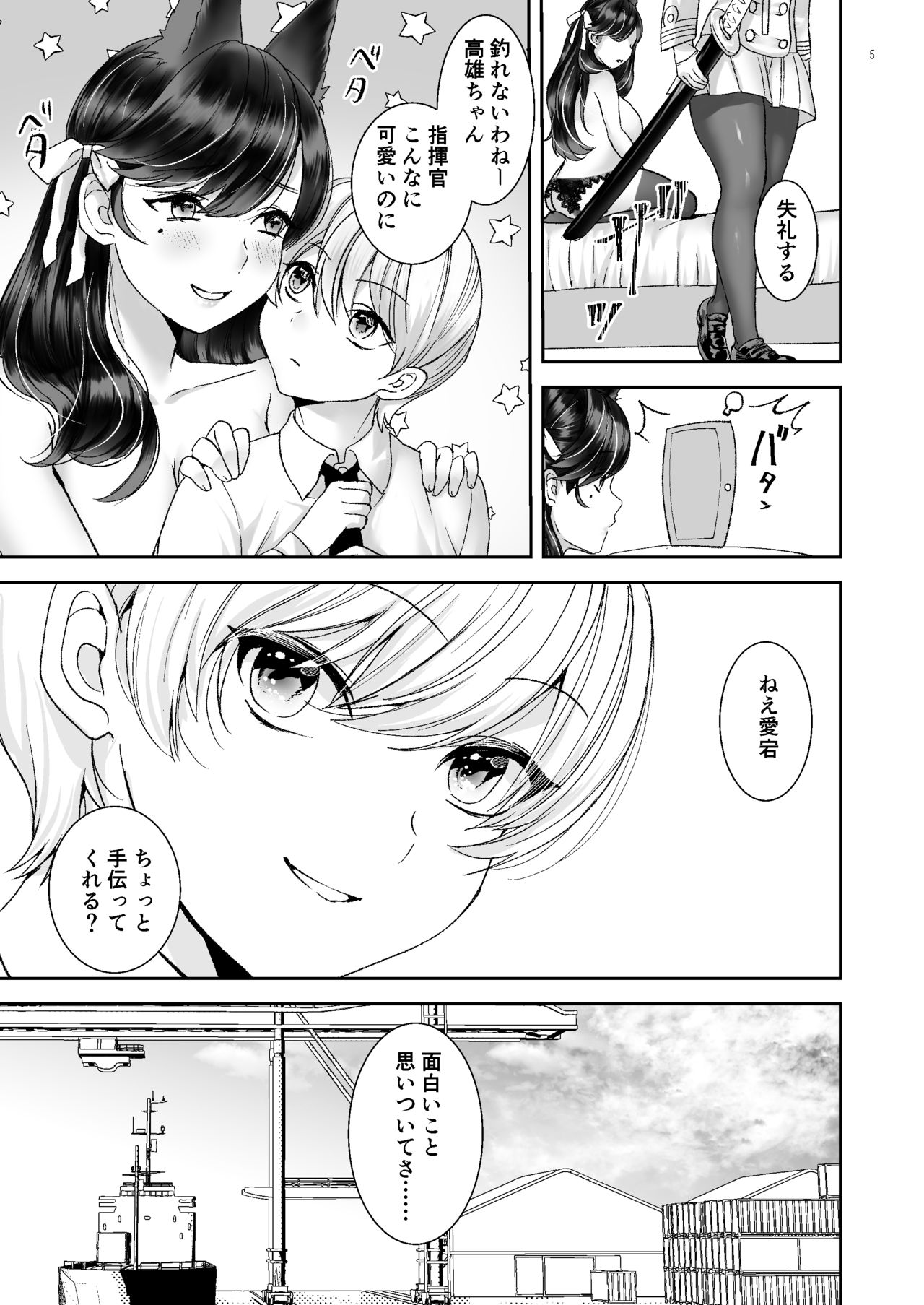 Takaoppai Kaishuu Keikaku page 4 full