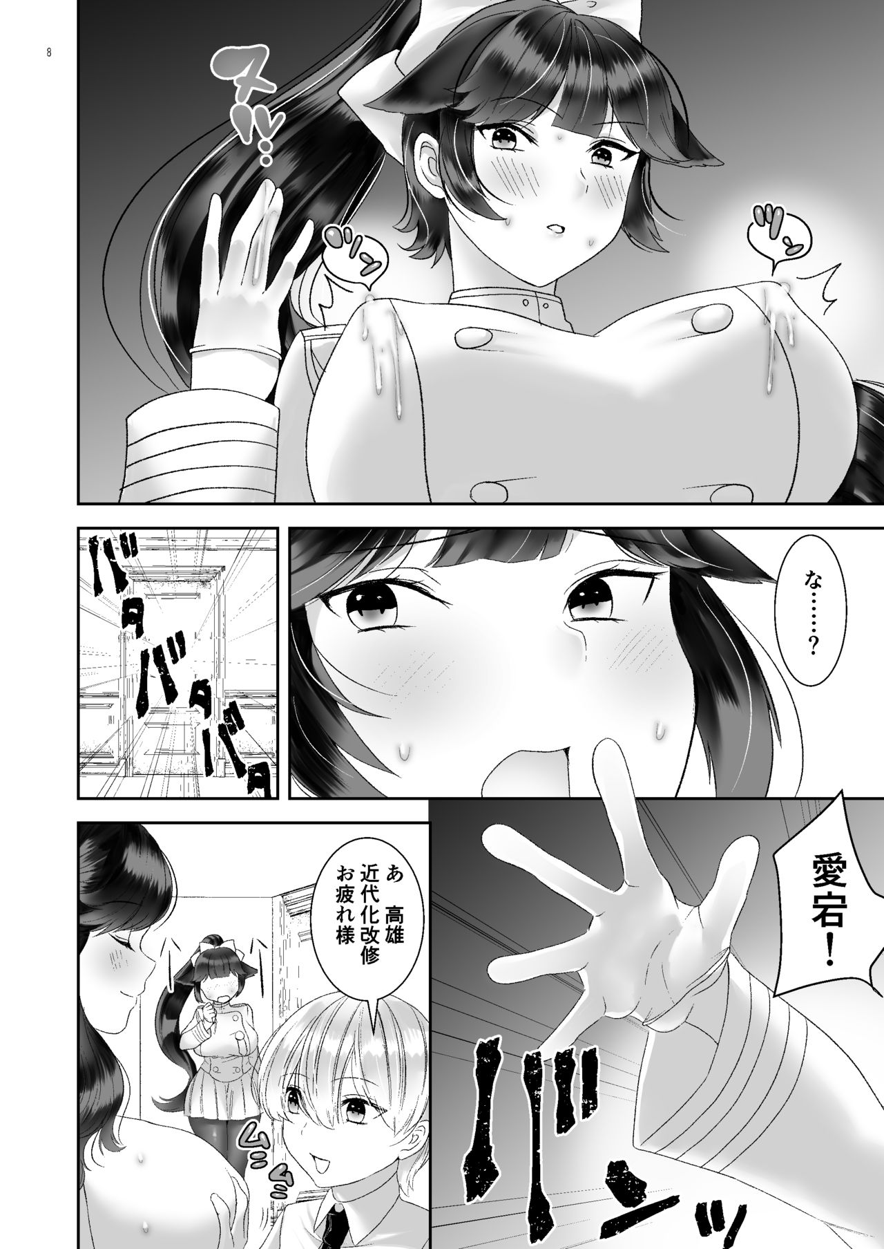 Takaoppai Kaishuu Keikaku page 7 full