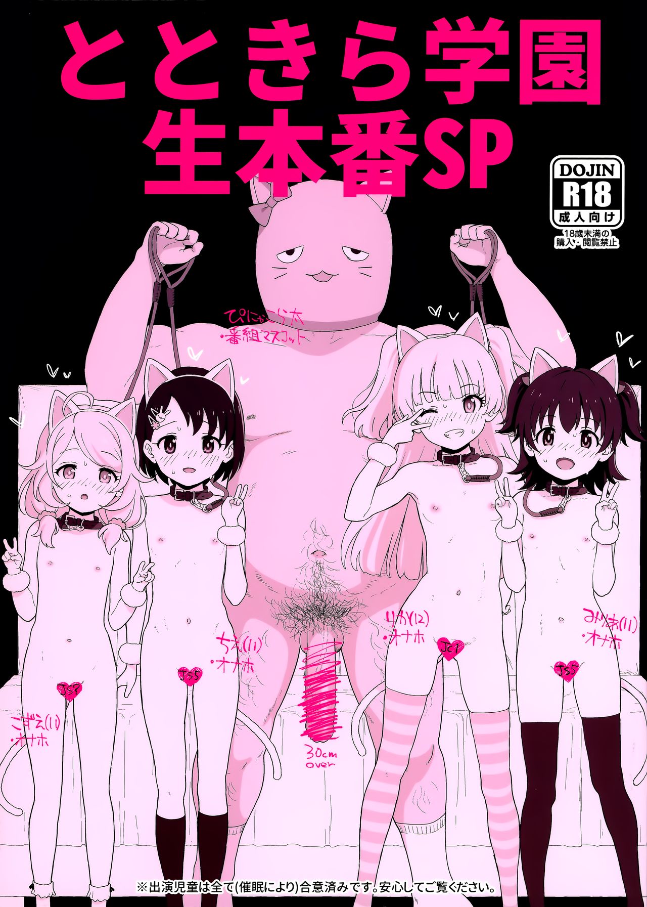 Totokira Gakuen Nama Honban SP page 1 full