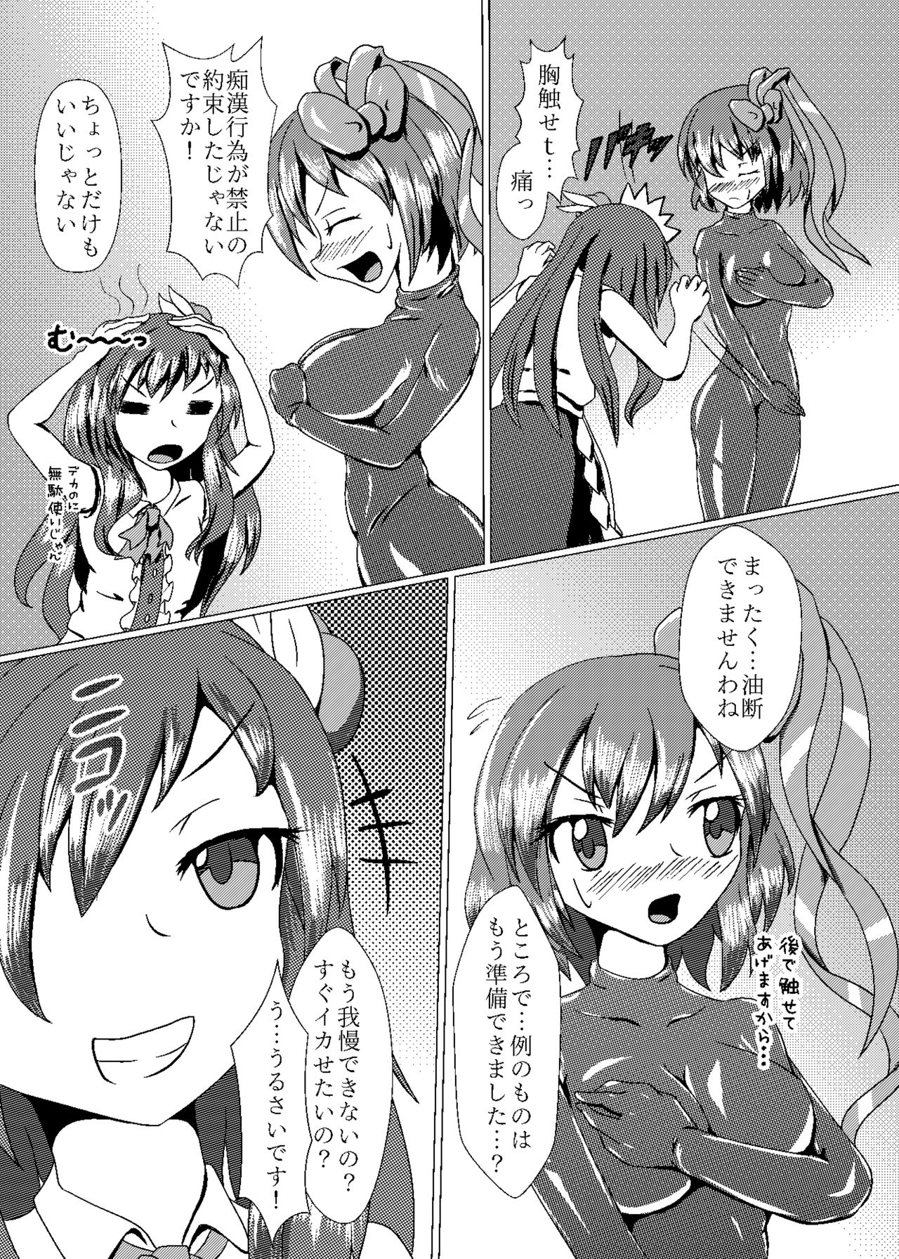 Iku no Self-Bondage Taiken Kanzen Soubi -Junbi Hen- page 5 full