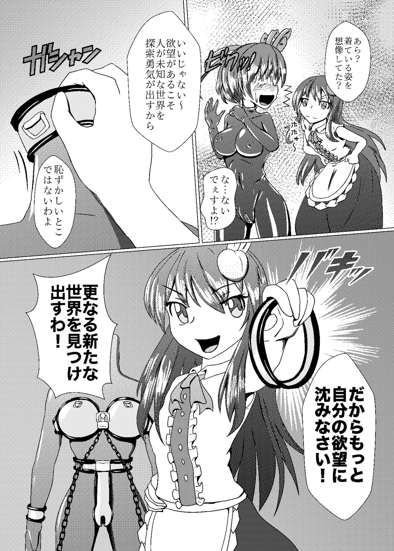 Iku no Self-Bondage Taiken Kanzen Soubi -Junbi Hen- page 7 full